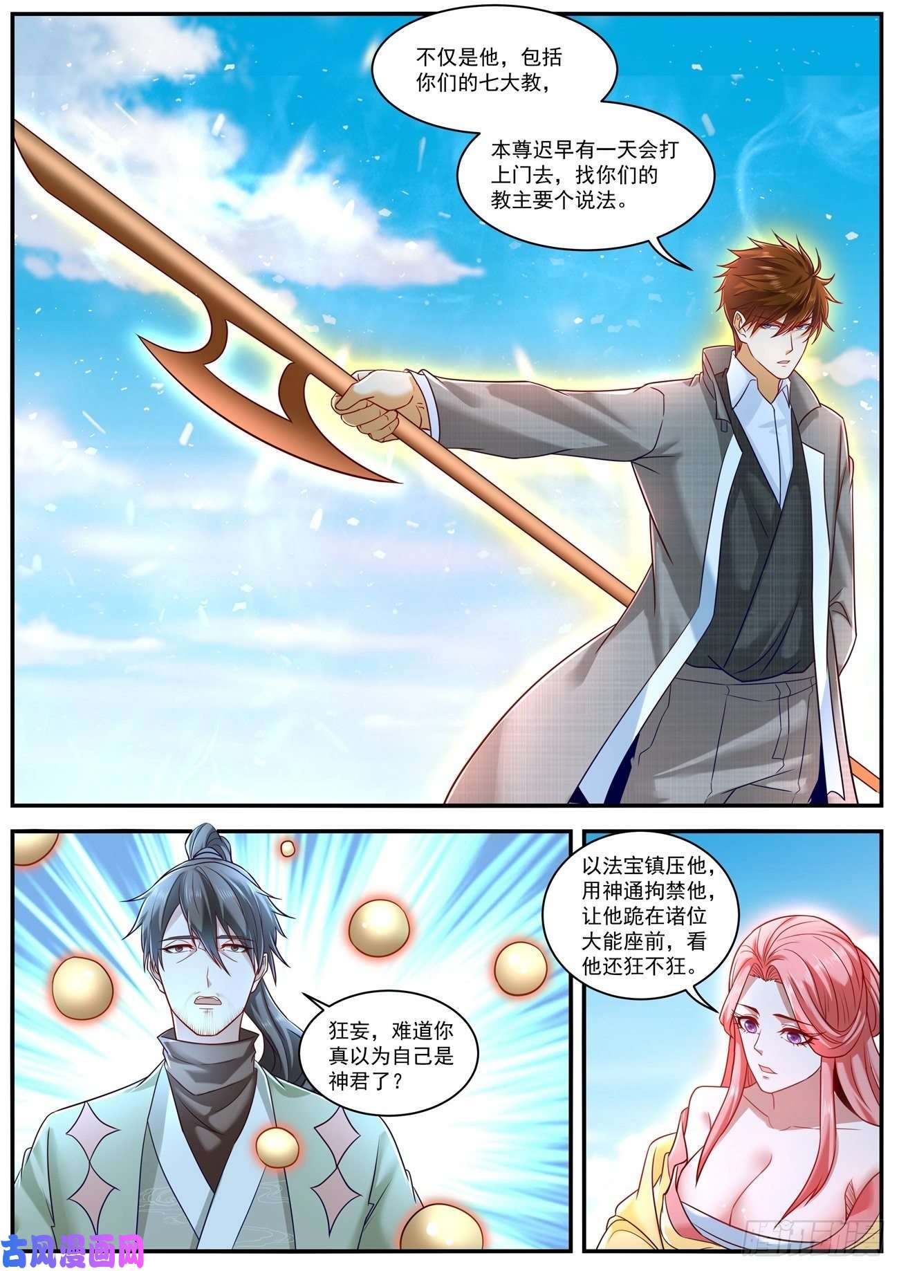重生之都市修仙第612话