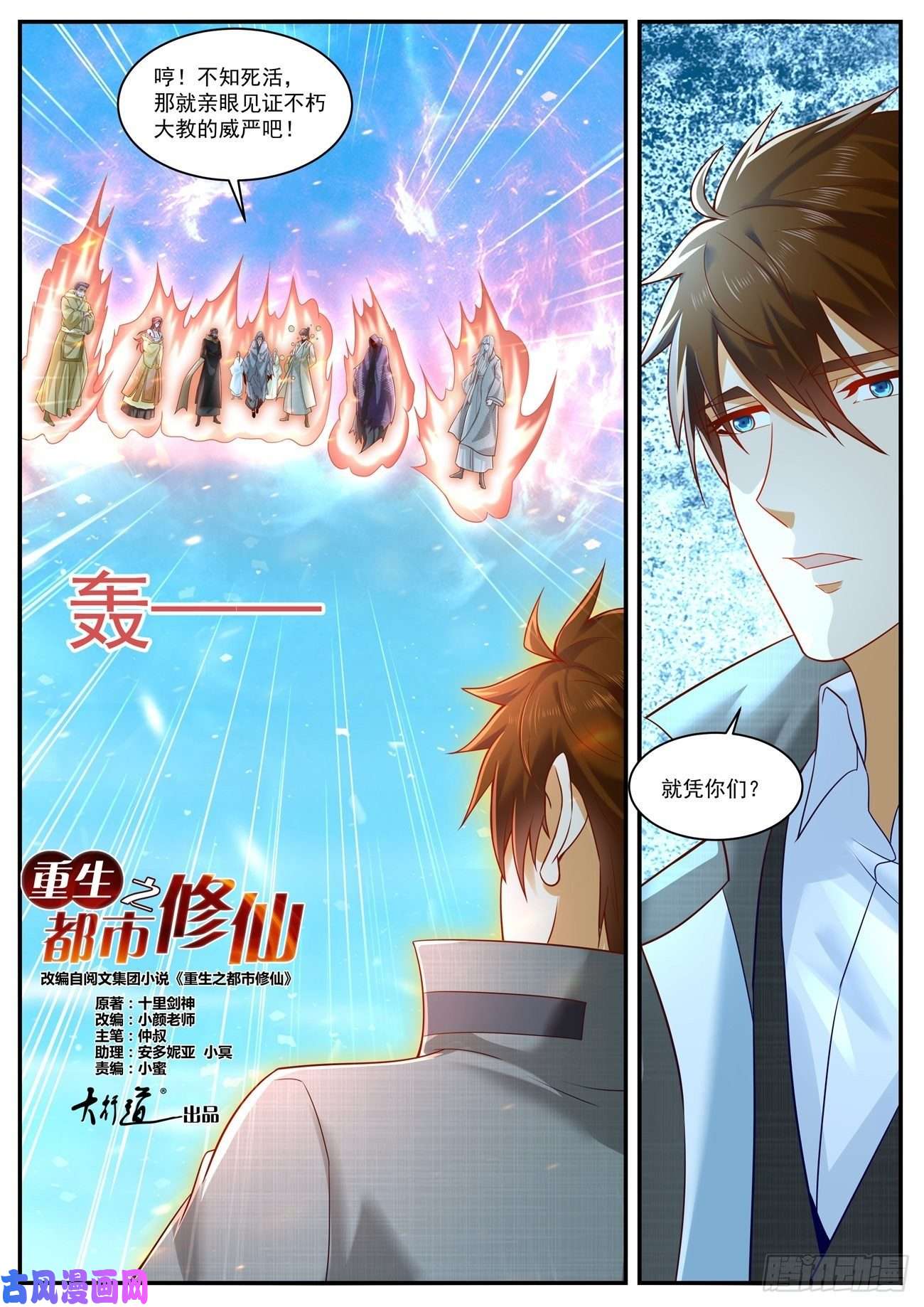 重生之都市修仙第612话
