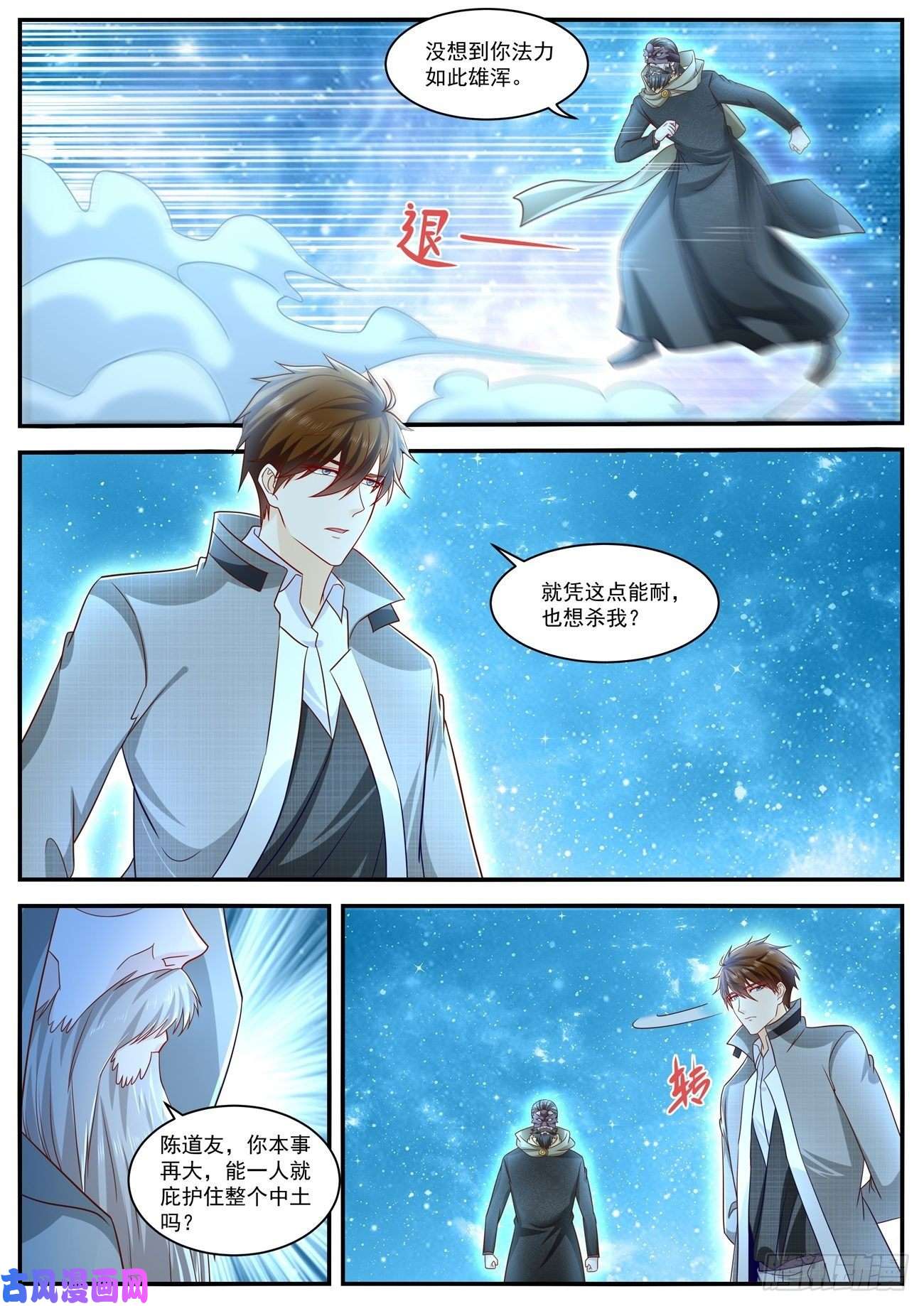重生之都市修仙第612话