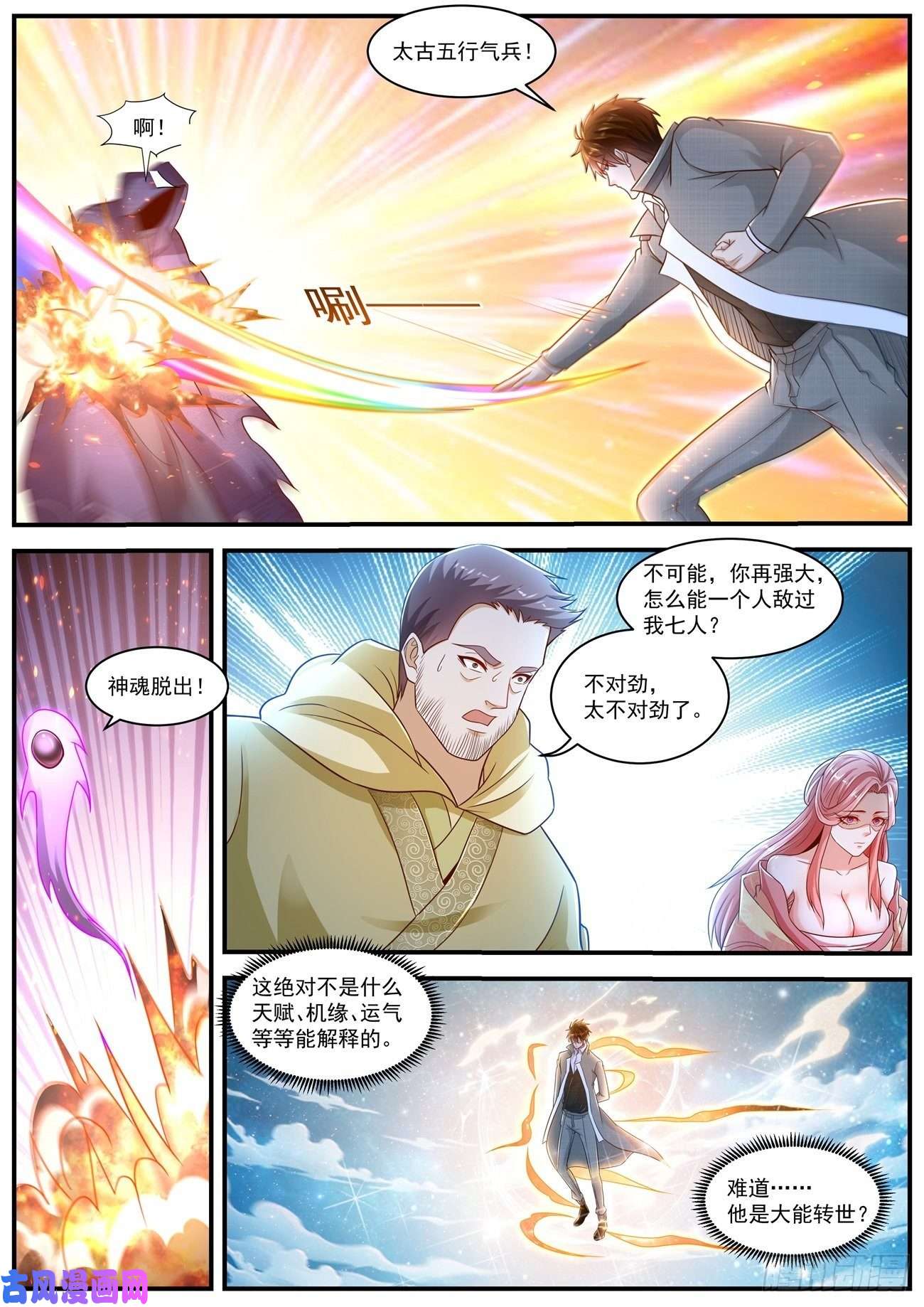重生之都市修仙第613话
