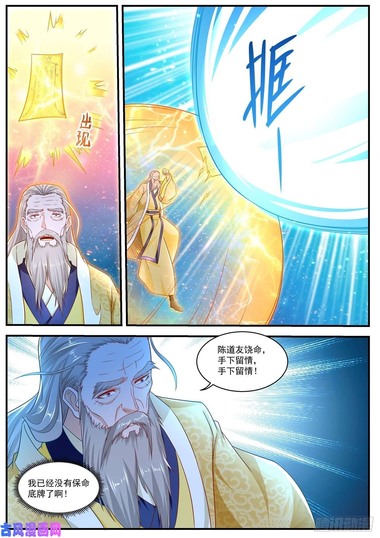 重生之都市修仙第615话