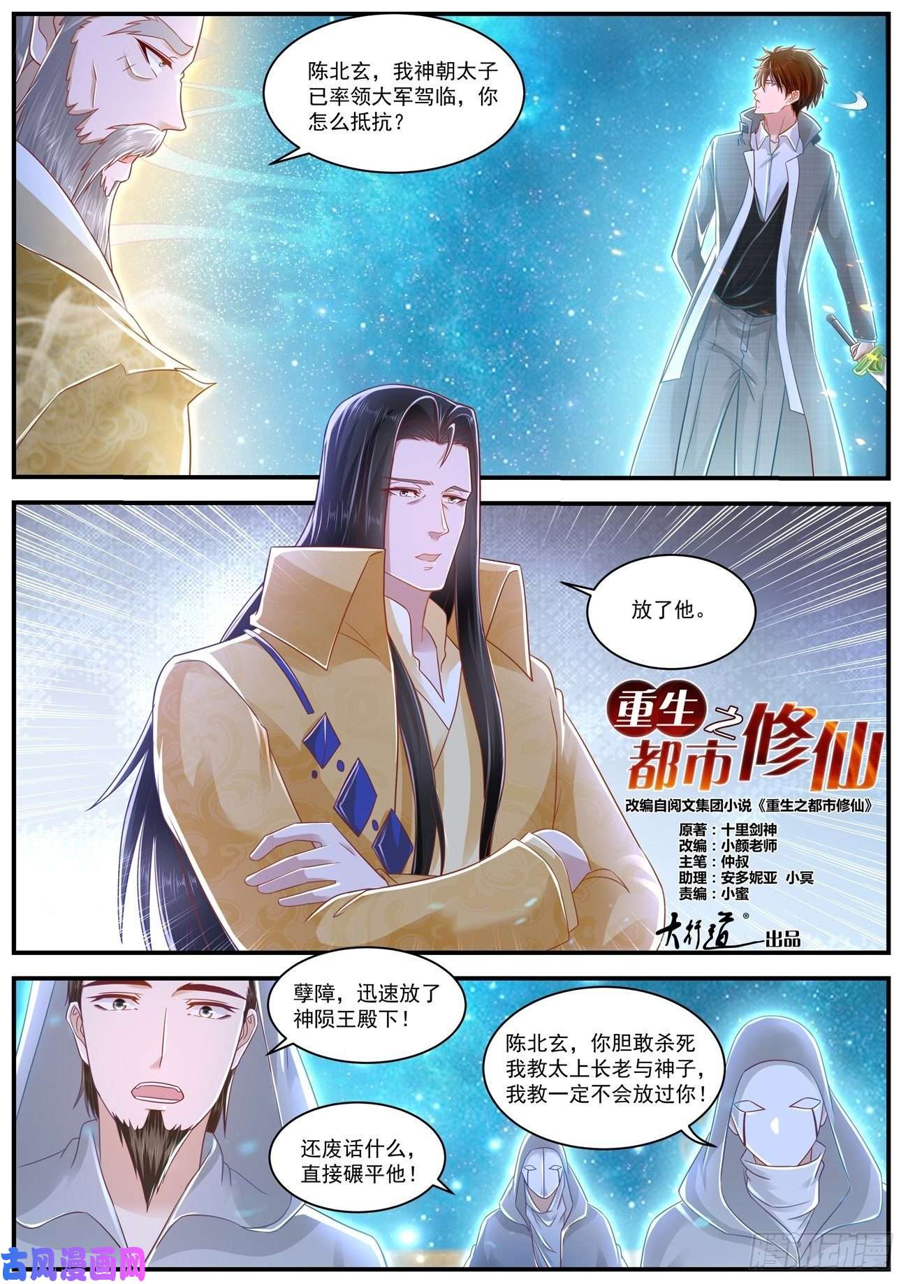 重生之都市修仙第615话