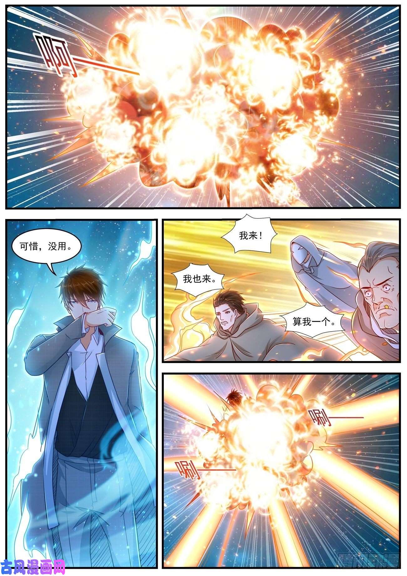 重生之都市修仙第616话