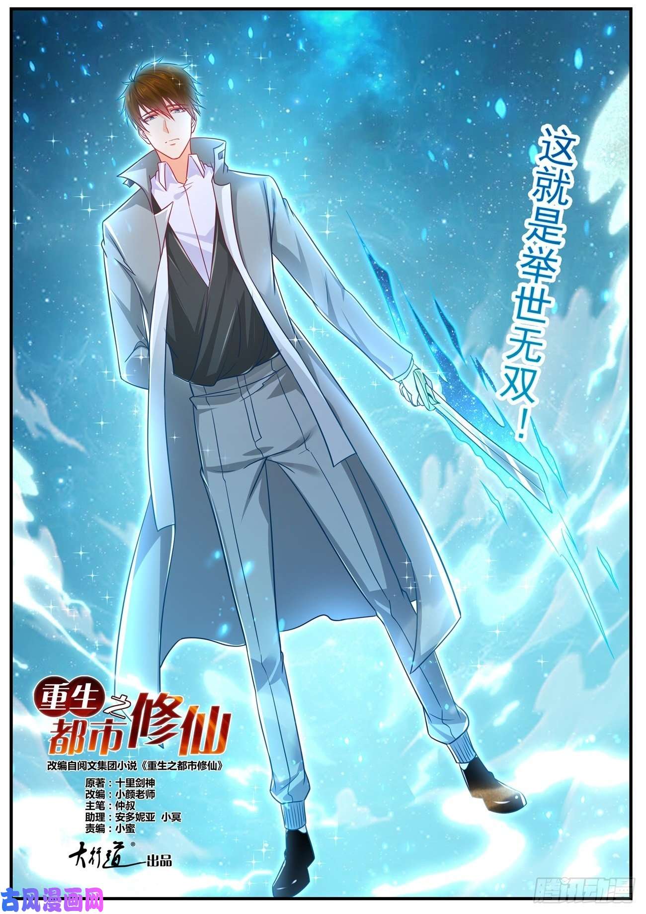 重生之都市修仙第617话