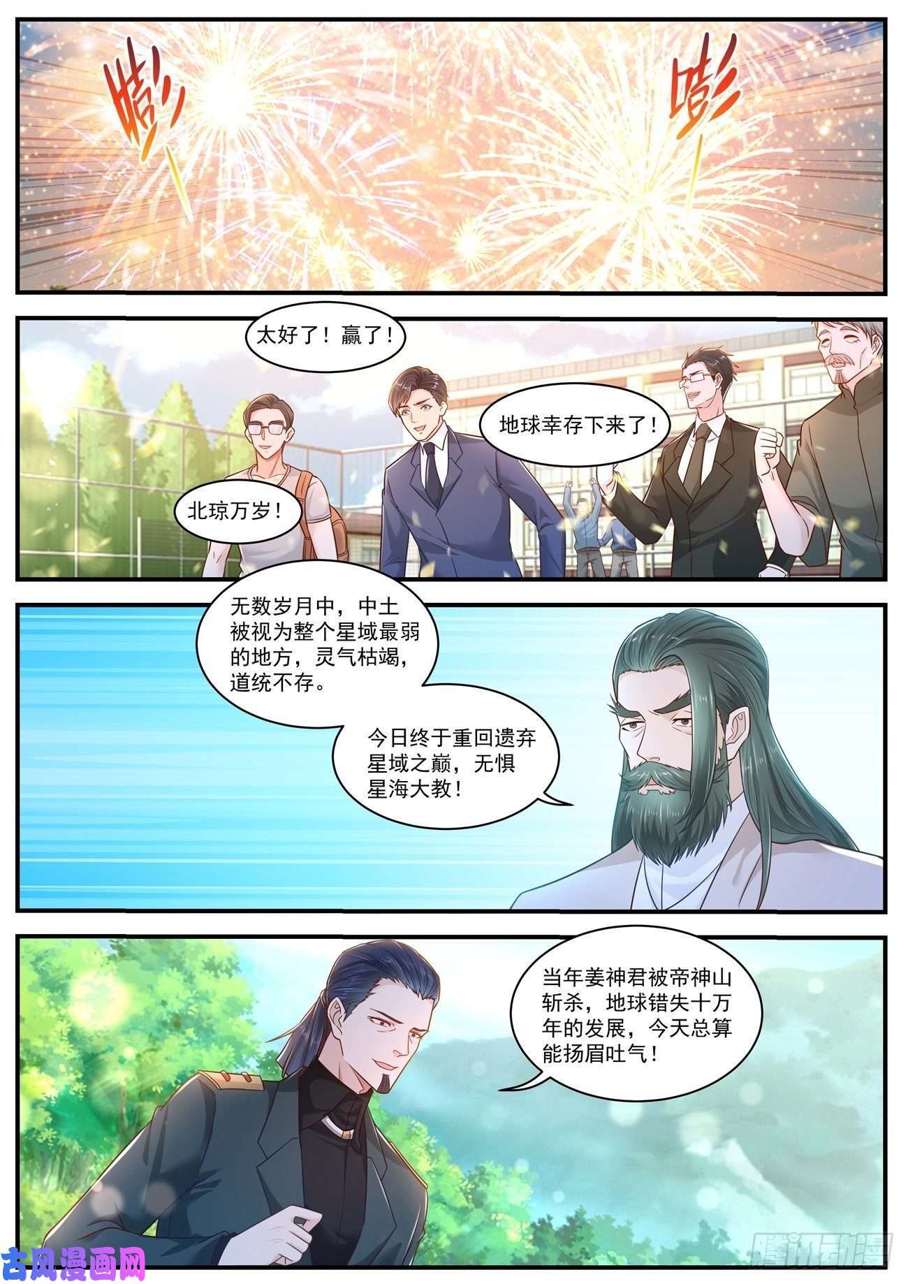 重生之都市修仙第618话