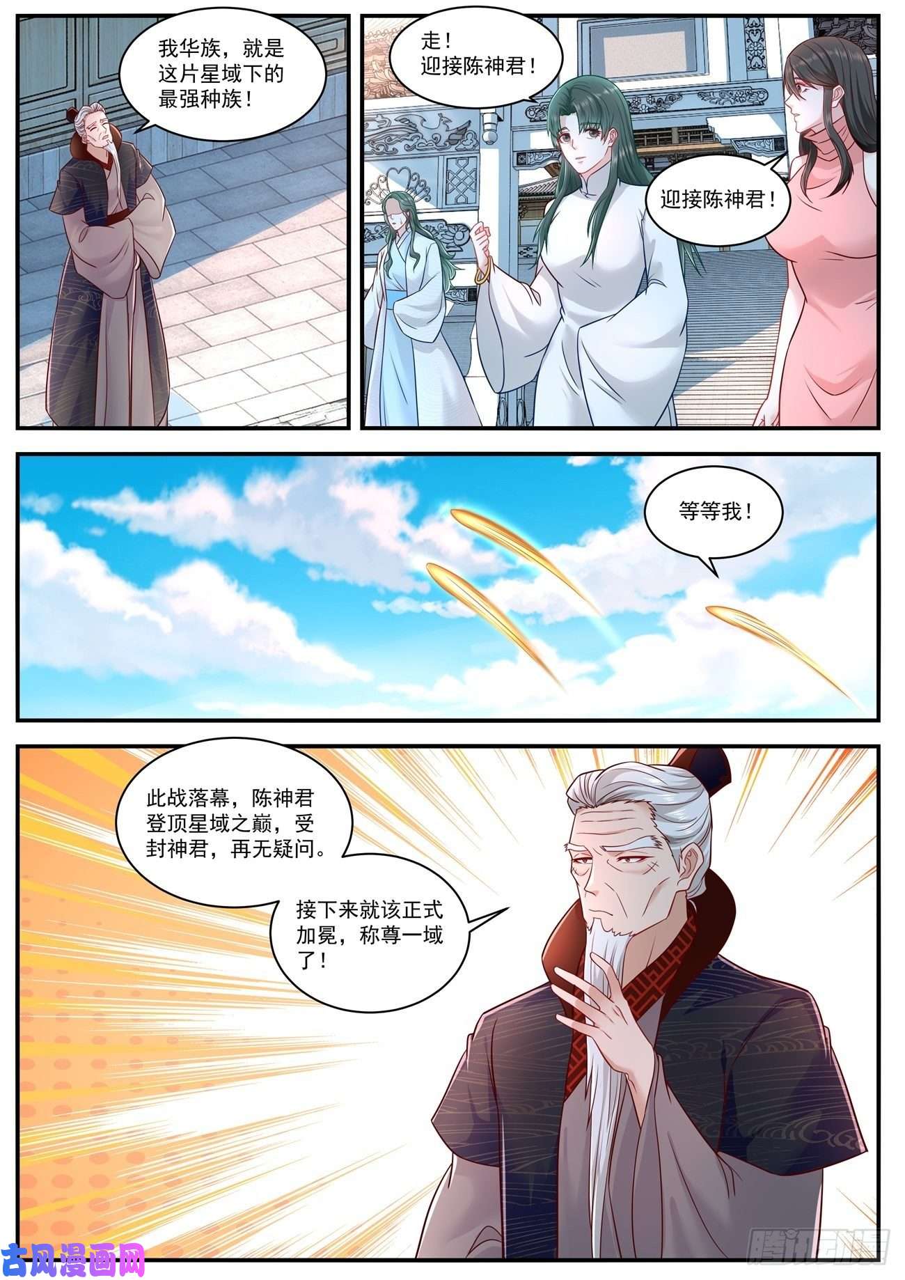 重生之都市修仙第618话