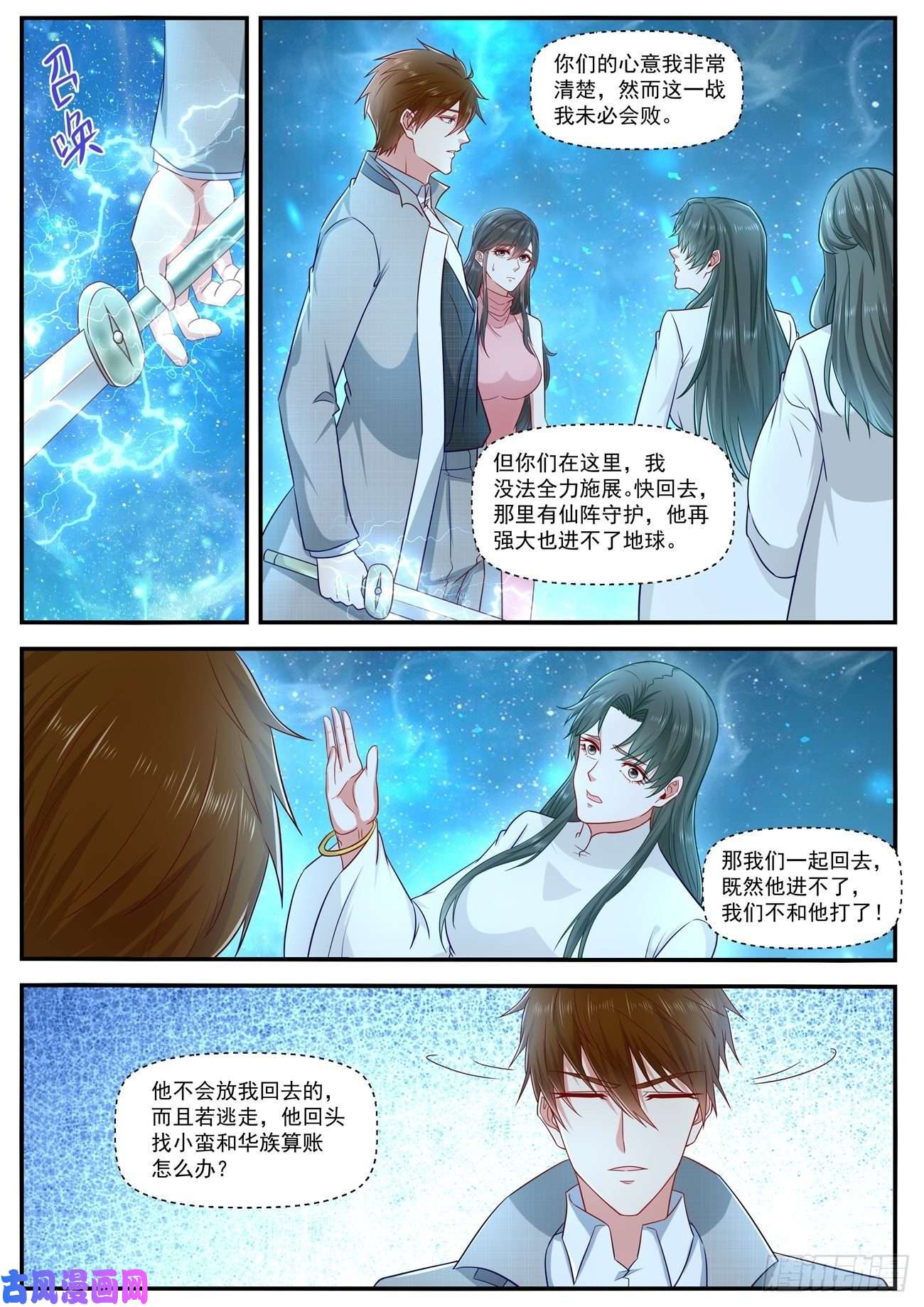 重生之都市修仙第619话