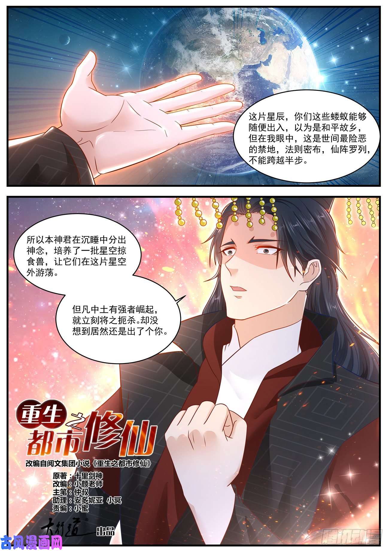 重生之都市修仙第619话