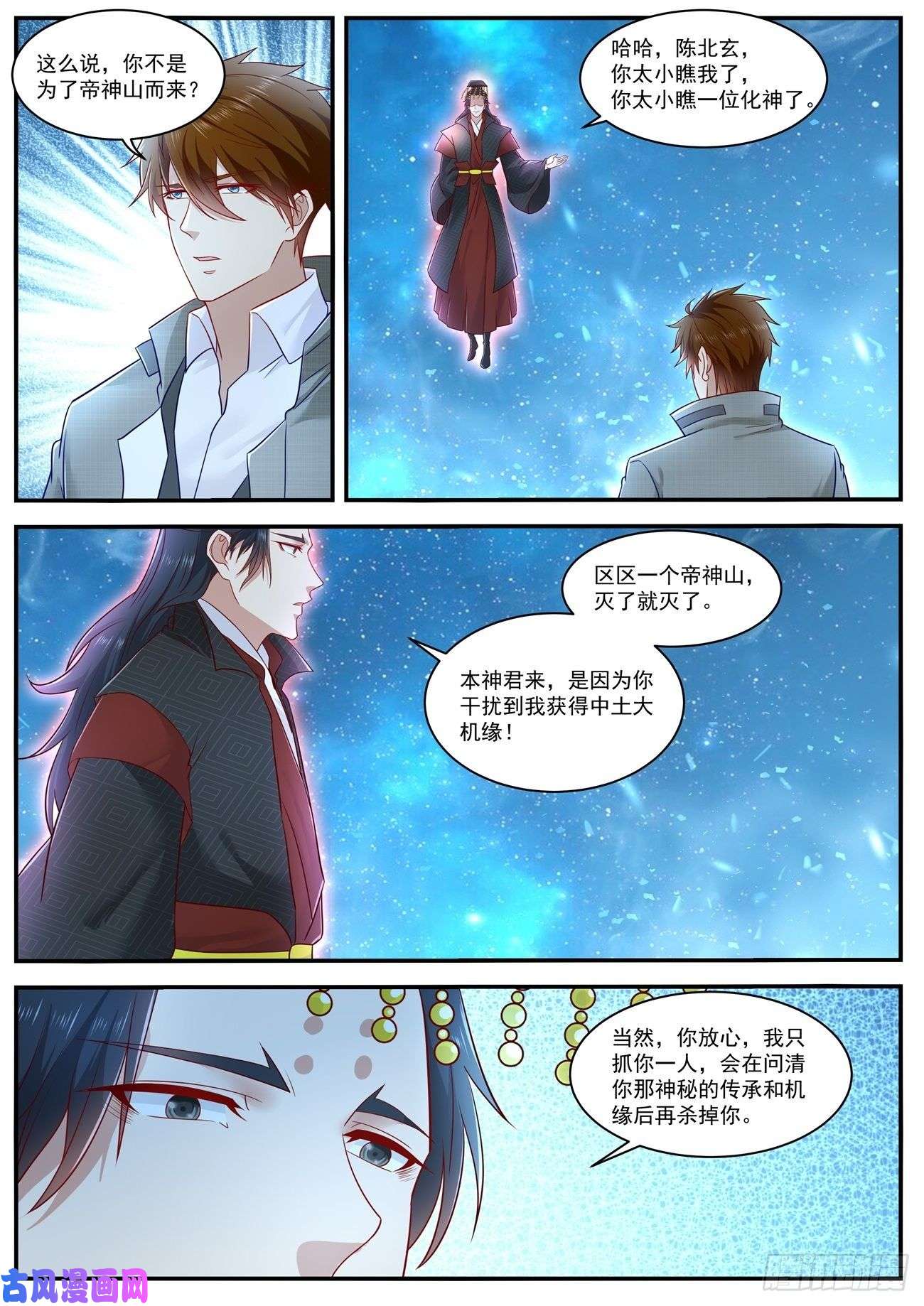 重生之都市修仙第619话