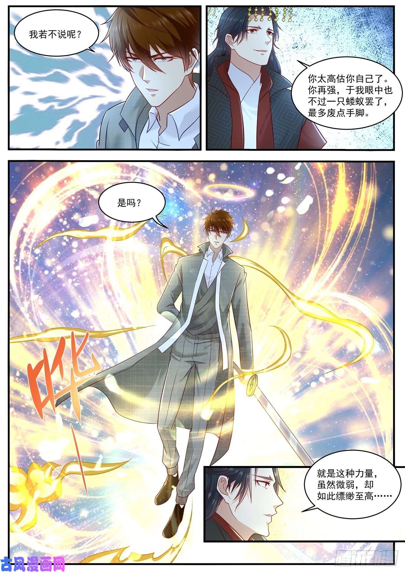 重生之都市修仙第619话