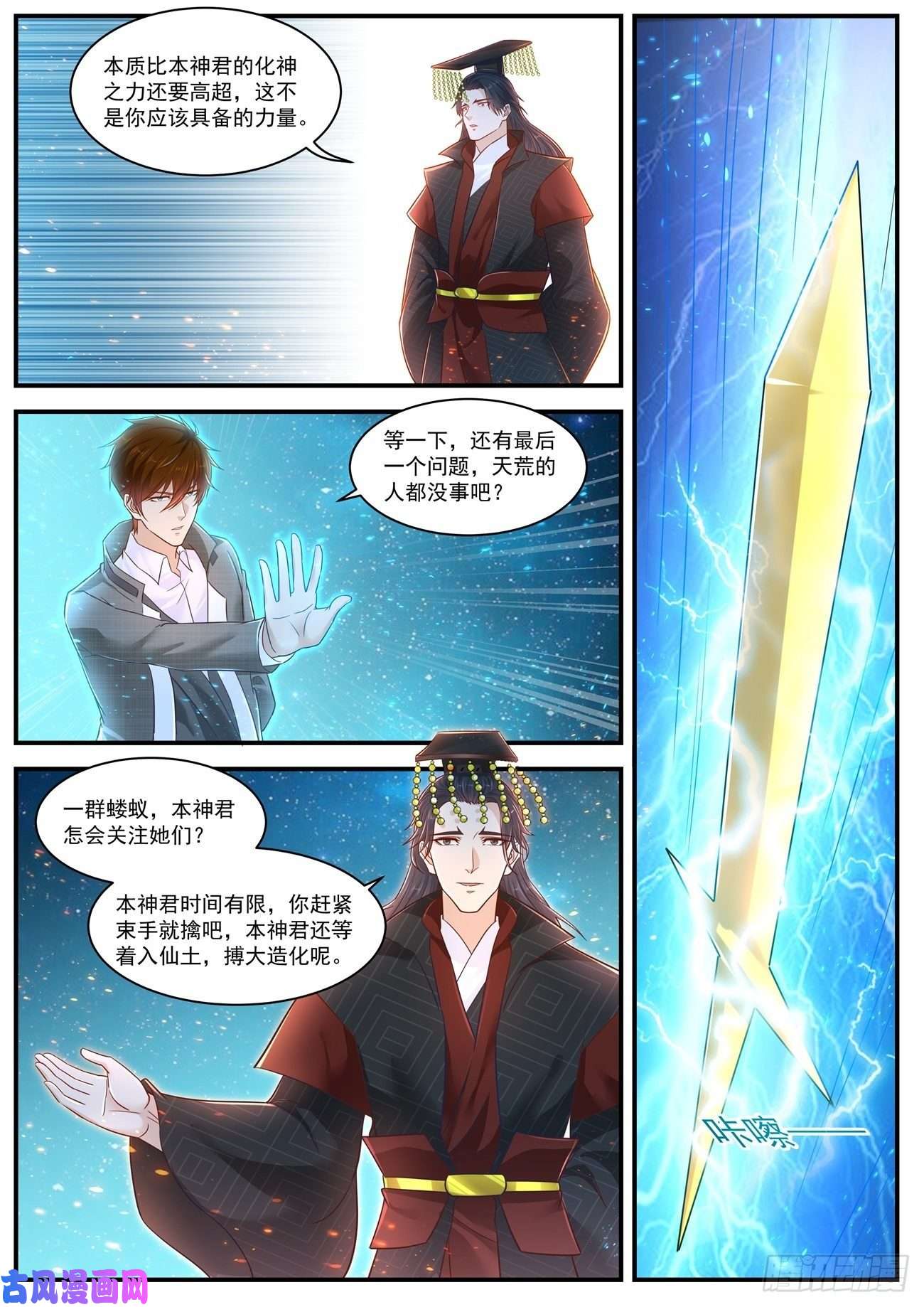 重生之都市修仙第619话
