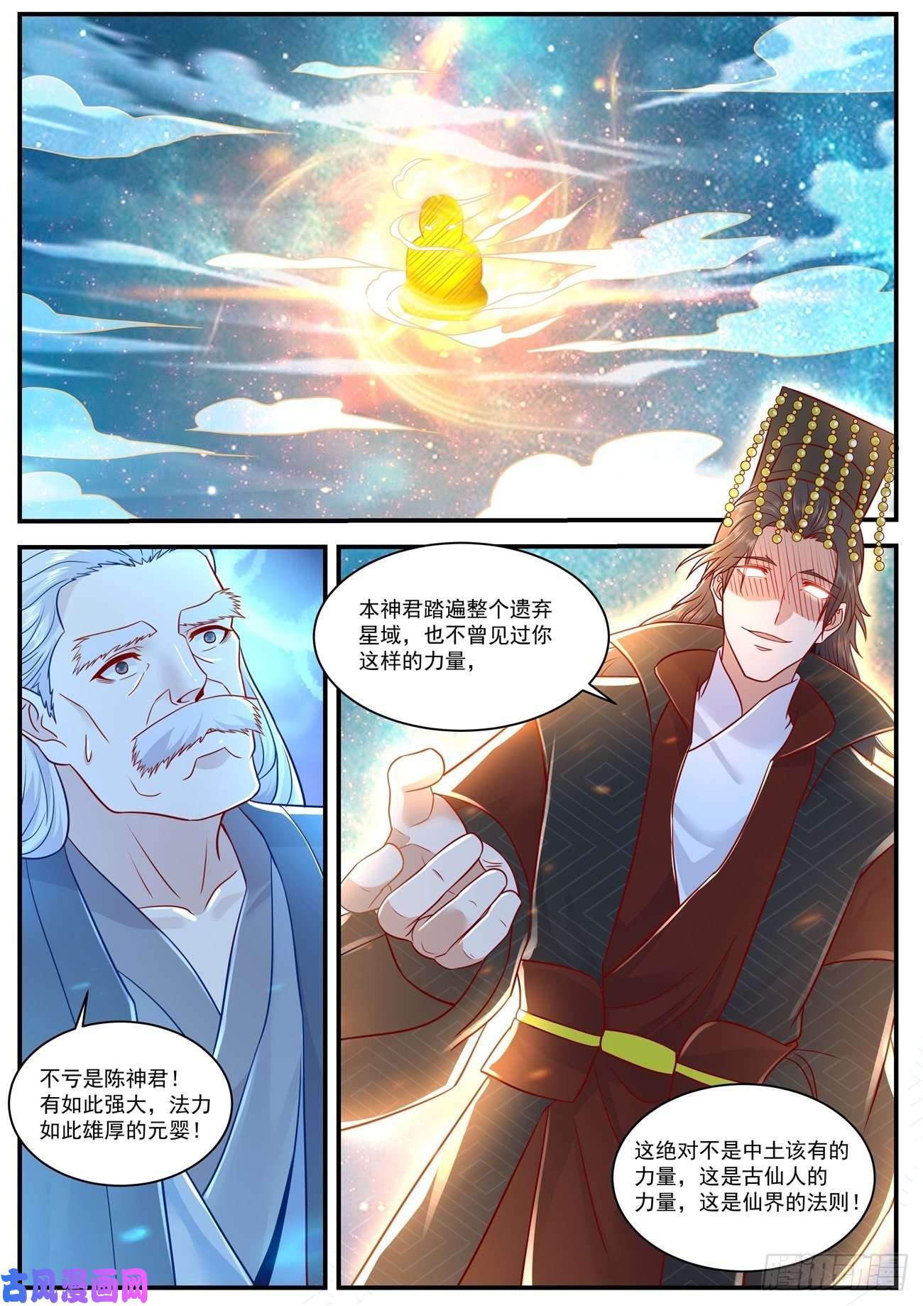 重生之都市修仙第620话