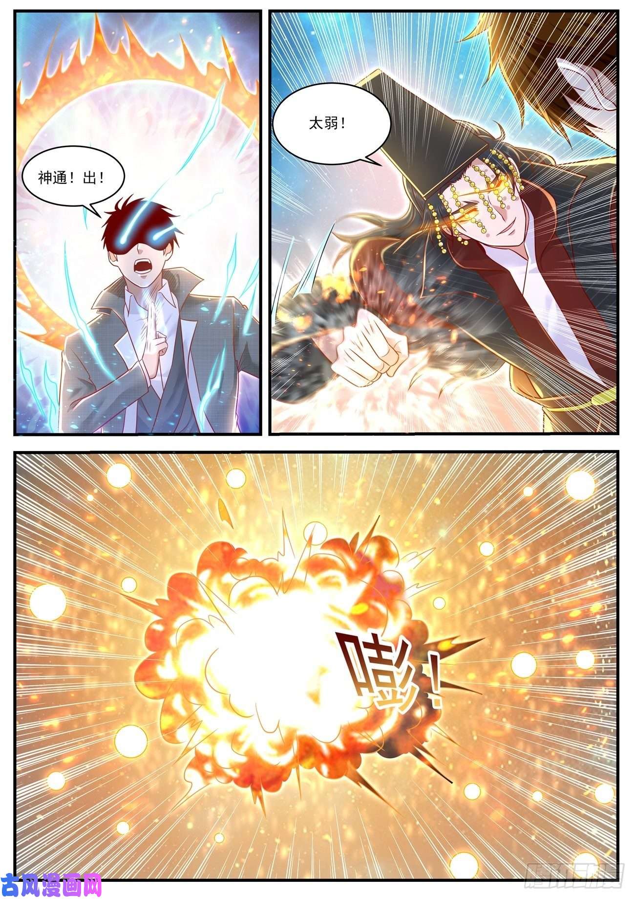 重生之都市修仙第620话