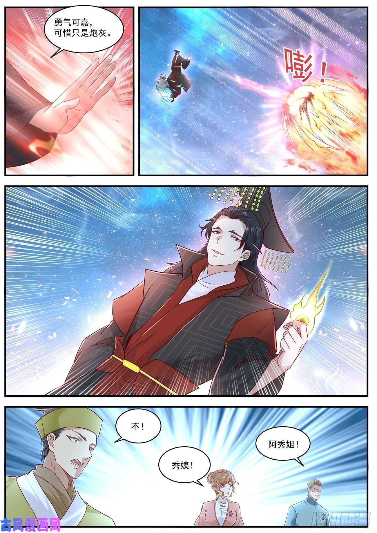 重生之都市修仙第621话