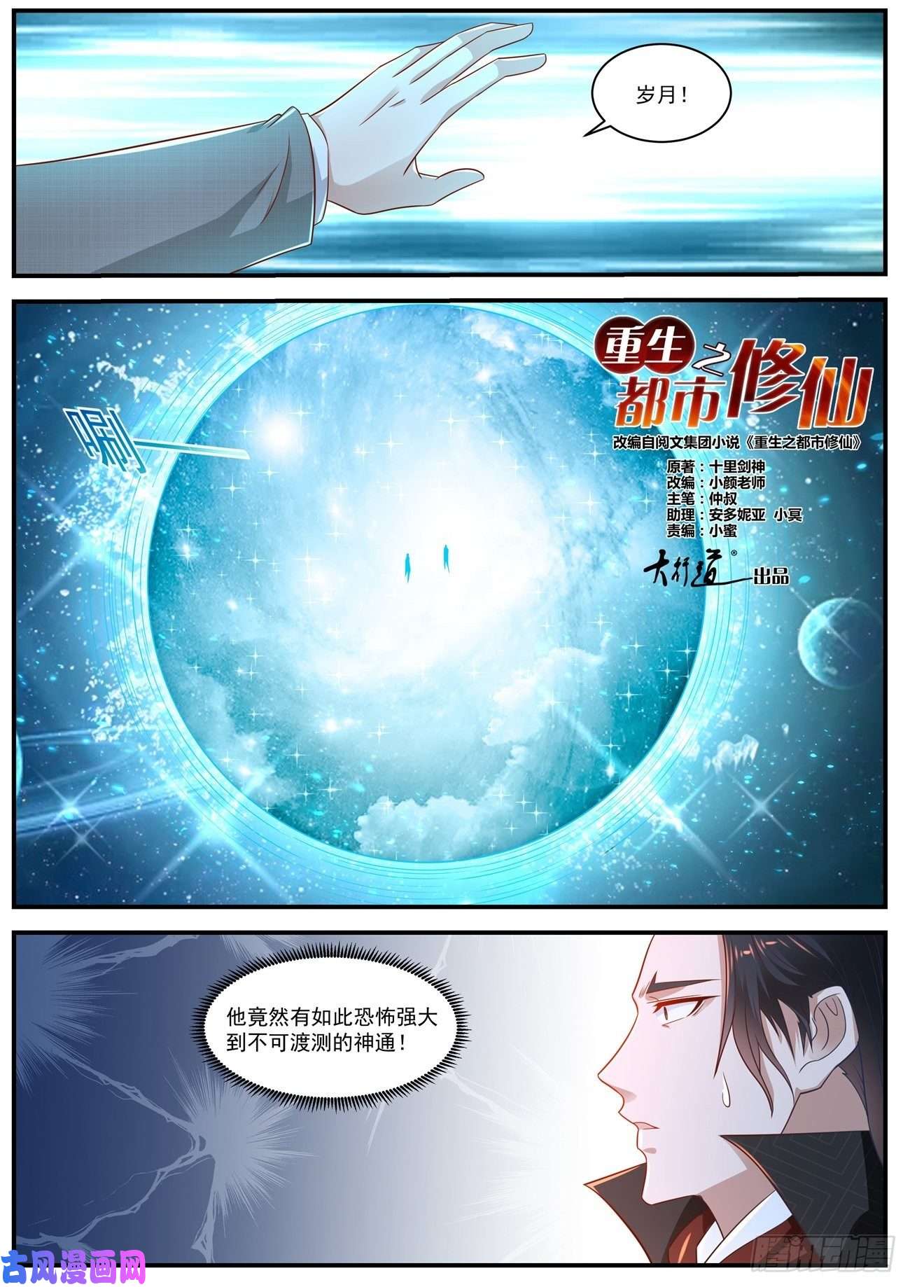 重生之都市修仙第621话