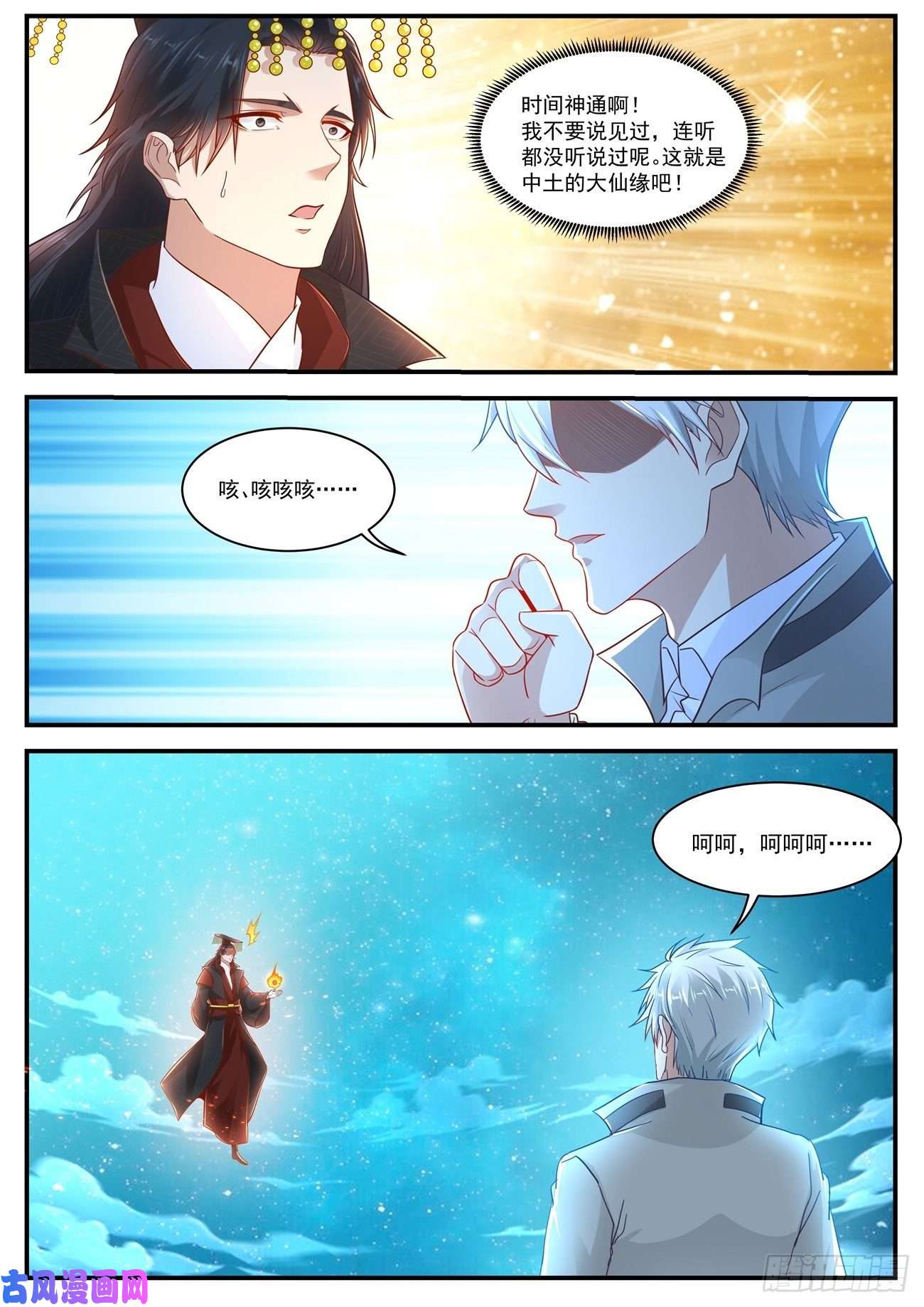 重生之都市修仙第622话