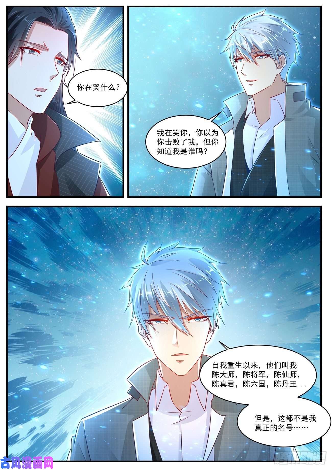 重生之都市修仙第622话