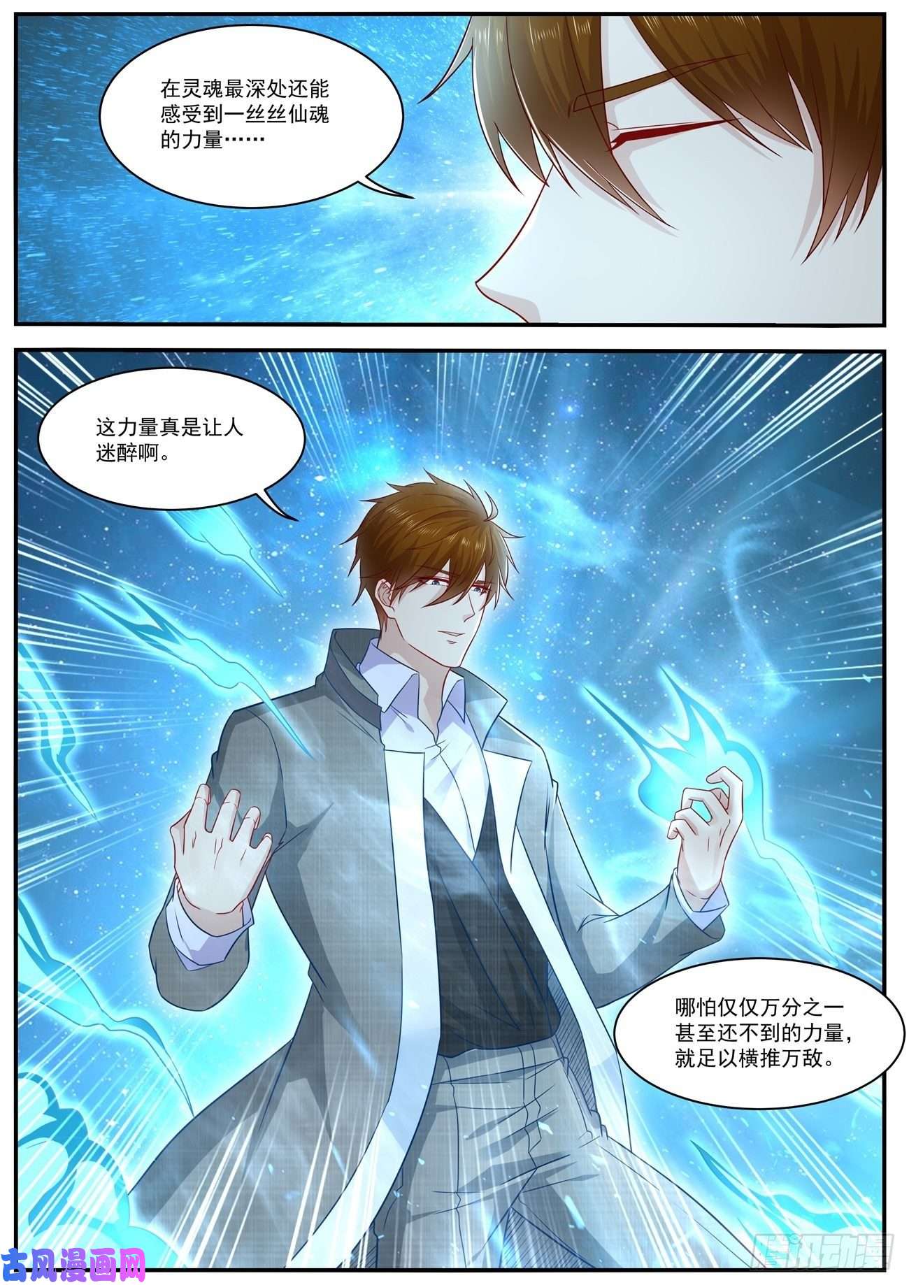 重生之都市修仙第623话