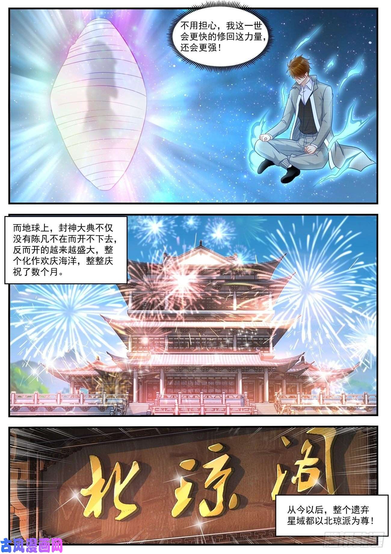 重生之都市修仙第623话