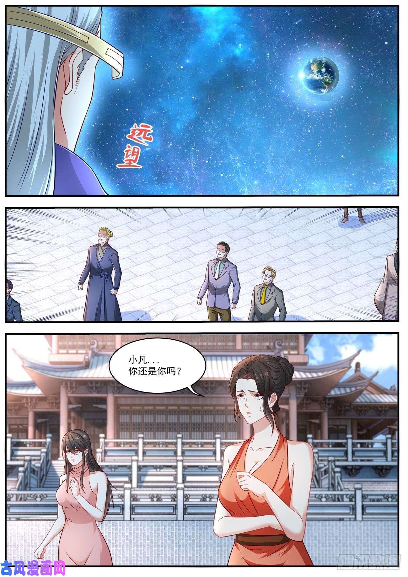 重生之都市修仙第623话