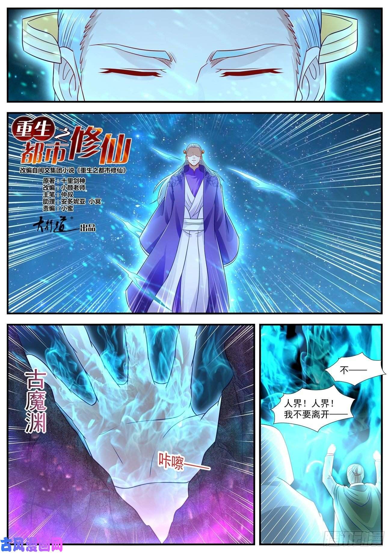 重生之都市修仙第623话