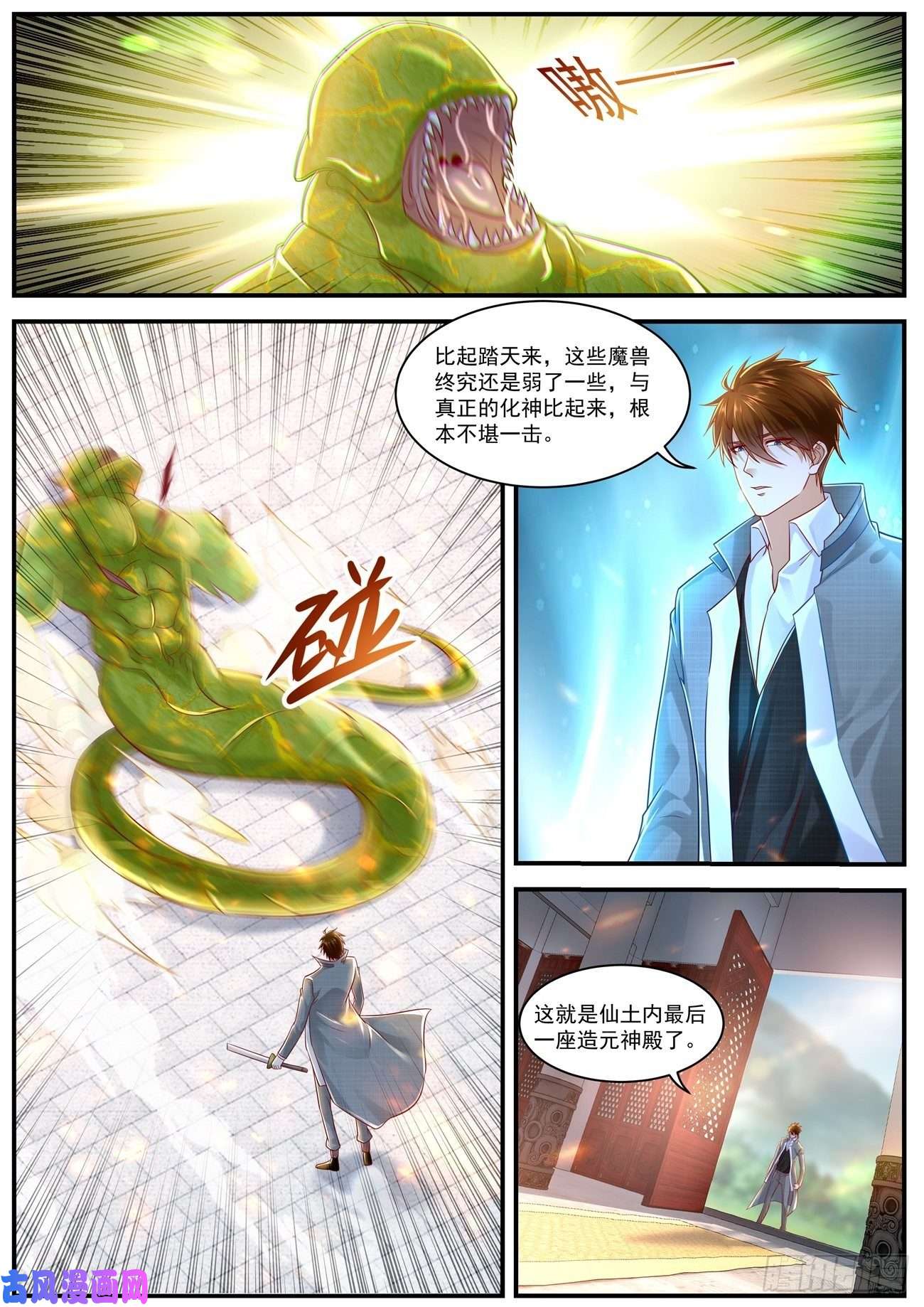 重生之都市修仙第624话