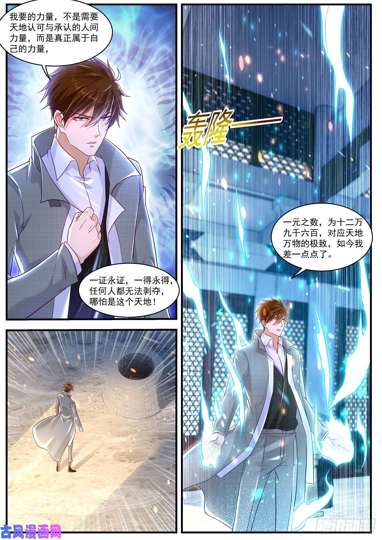 重生之都市修仙第624话