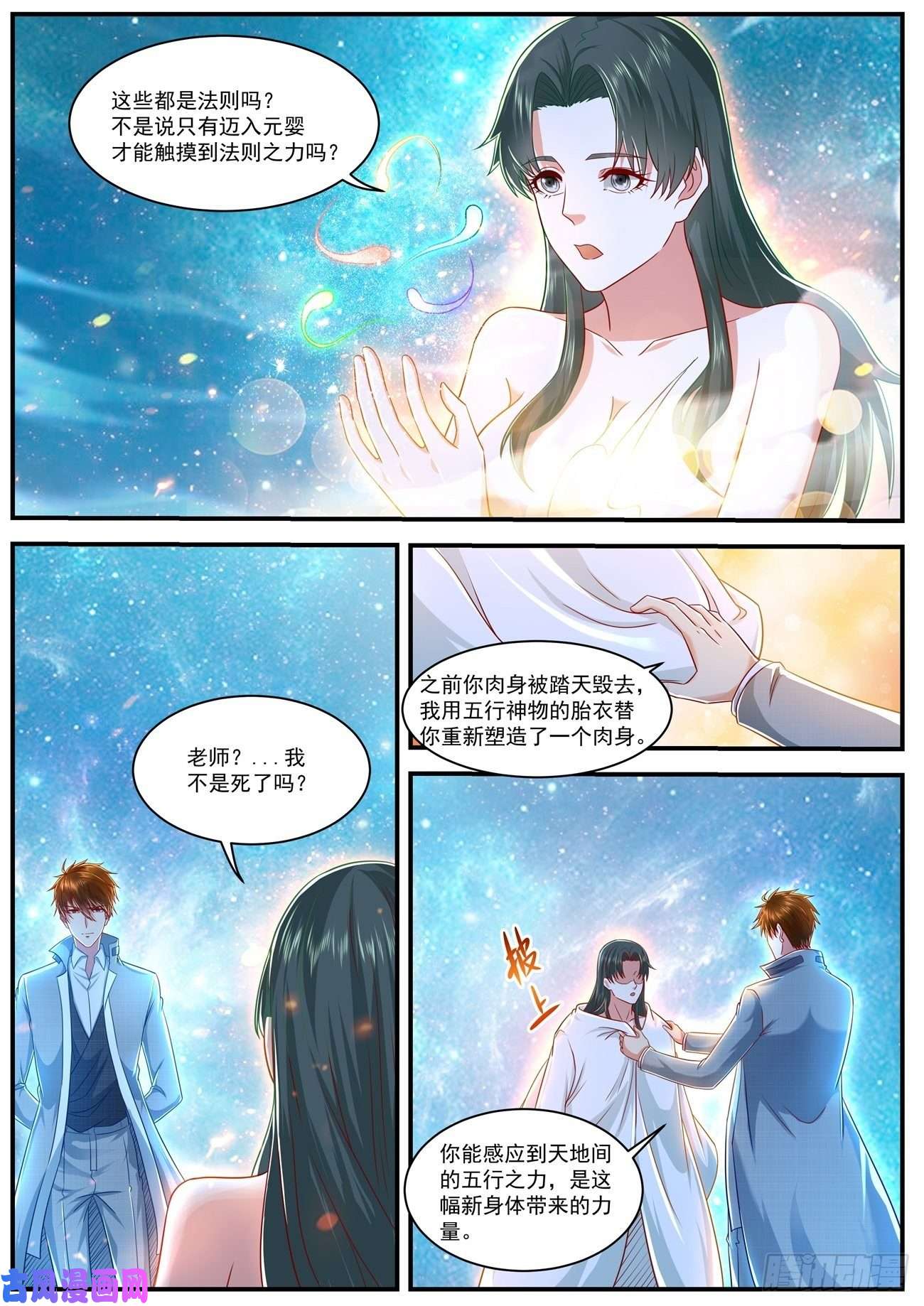 重生之都市修仙第624话