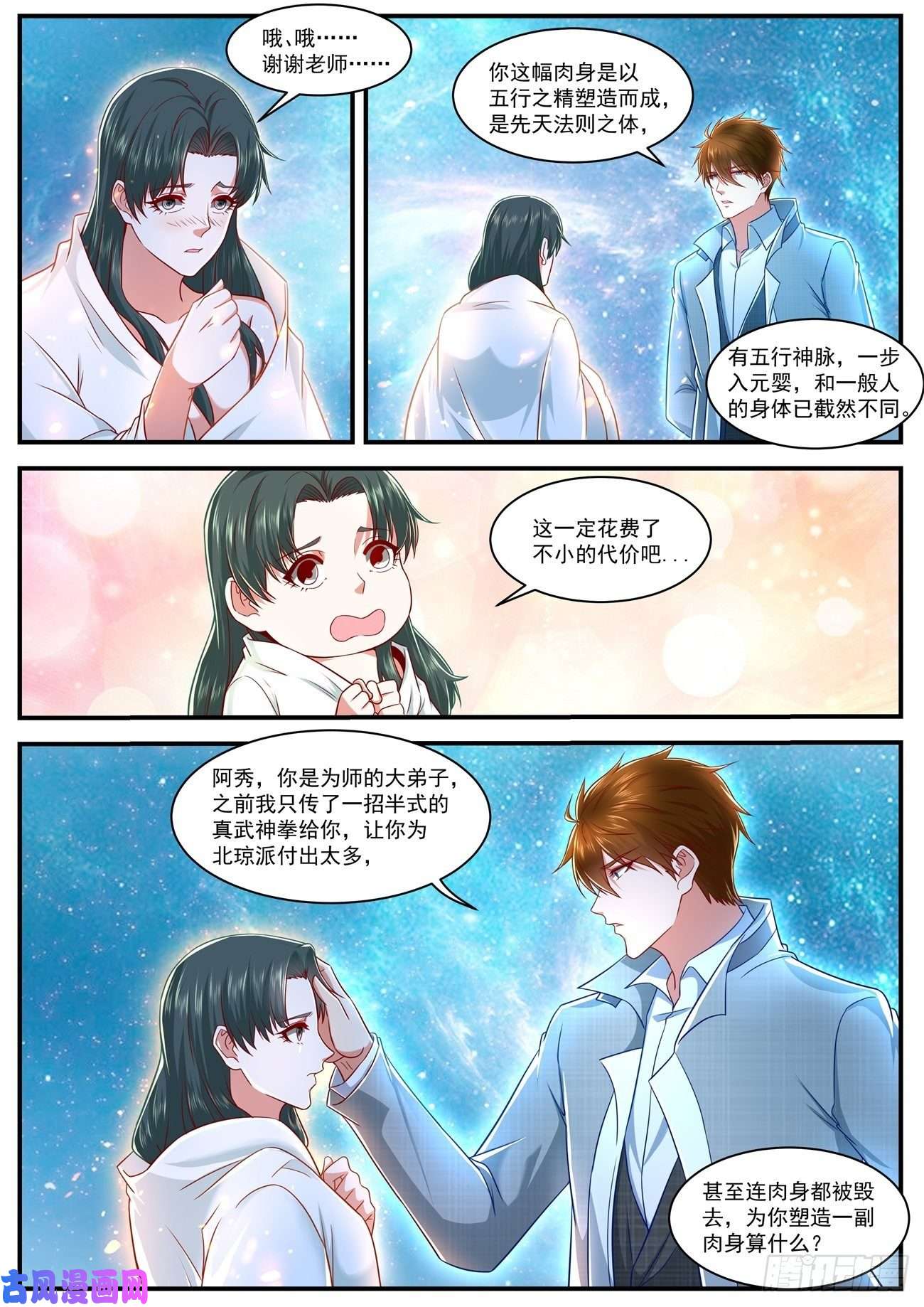 重生之都市修仙第624话