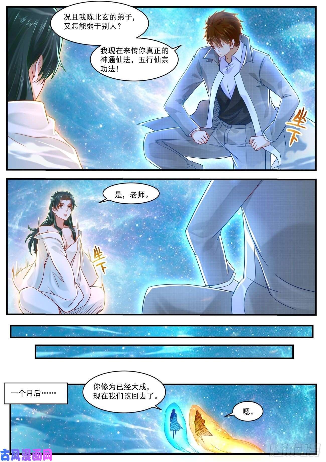 重生之都市修仙第624话