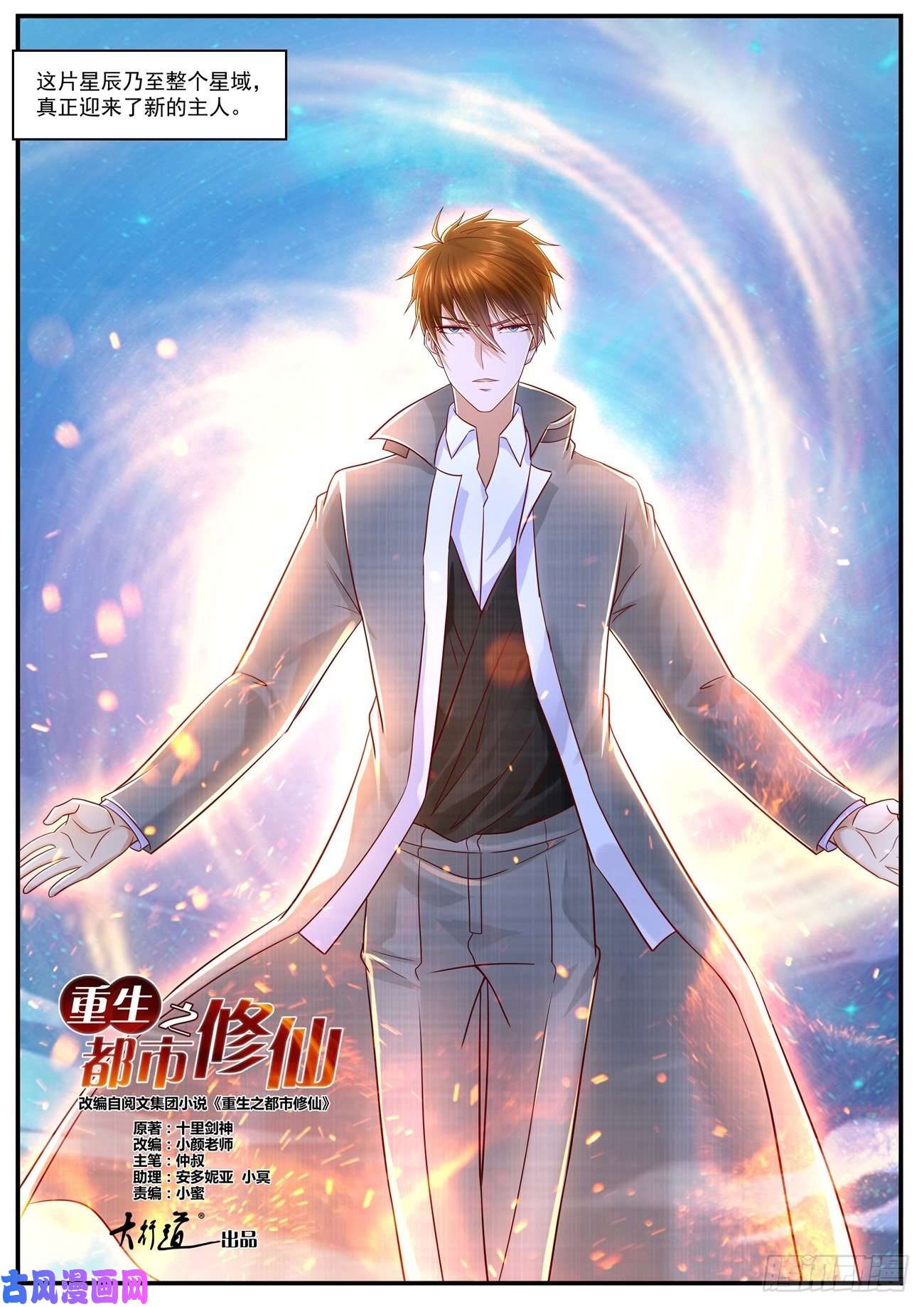 重生之都市修仙第624话
