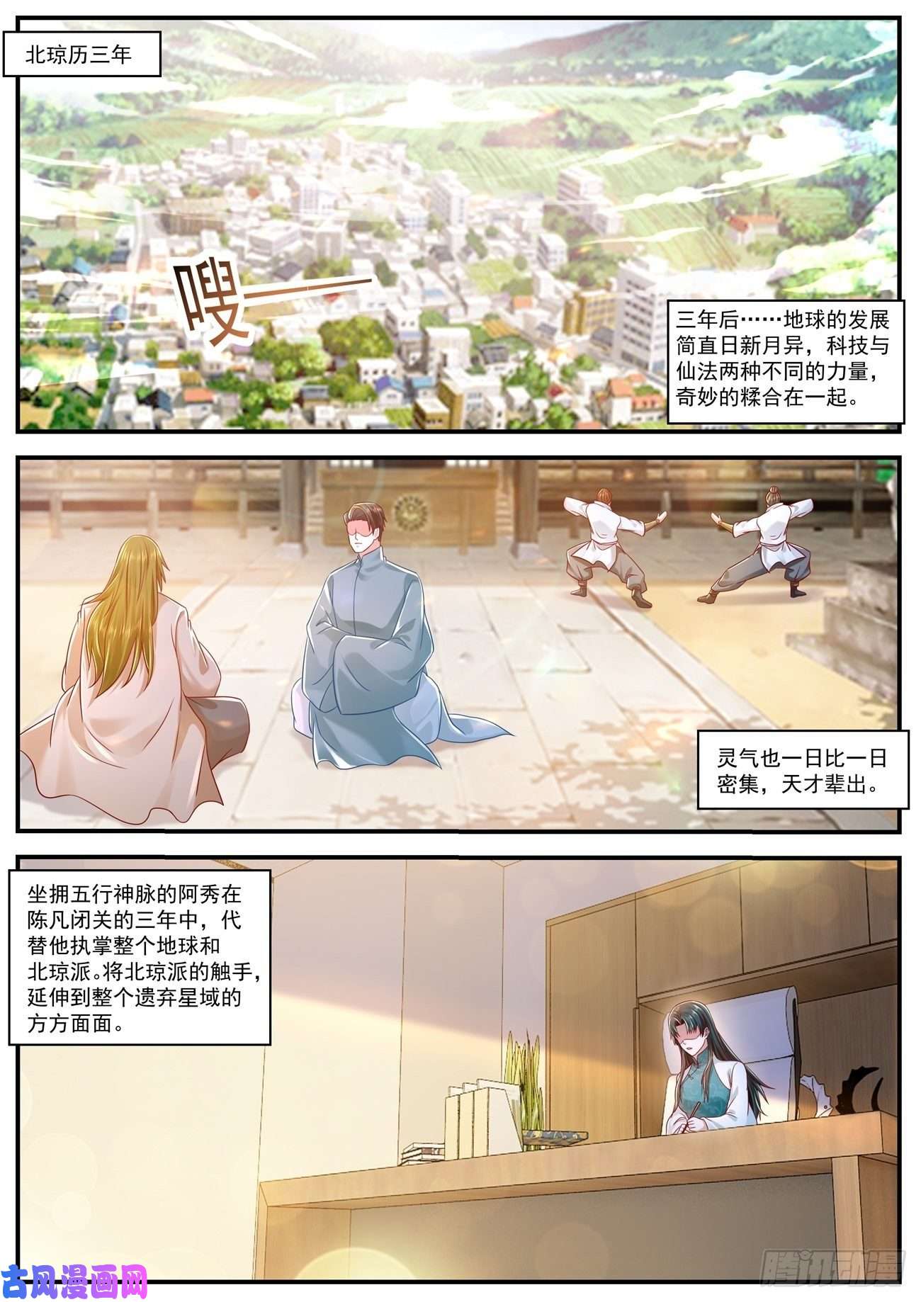 重生之都市修仙第624话