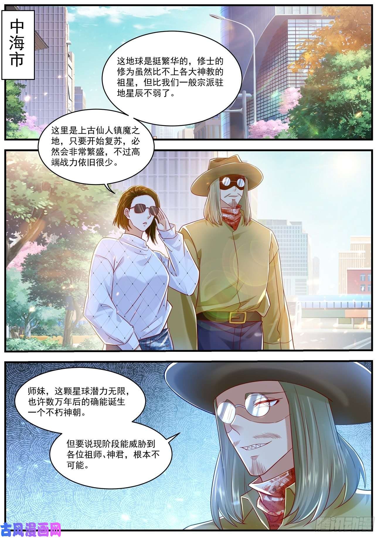 重生之都市修仙第624话