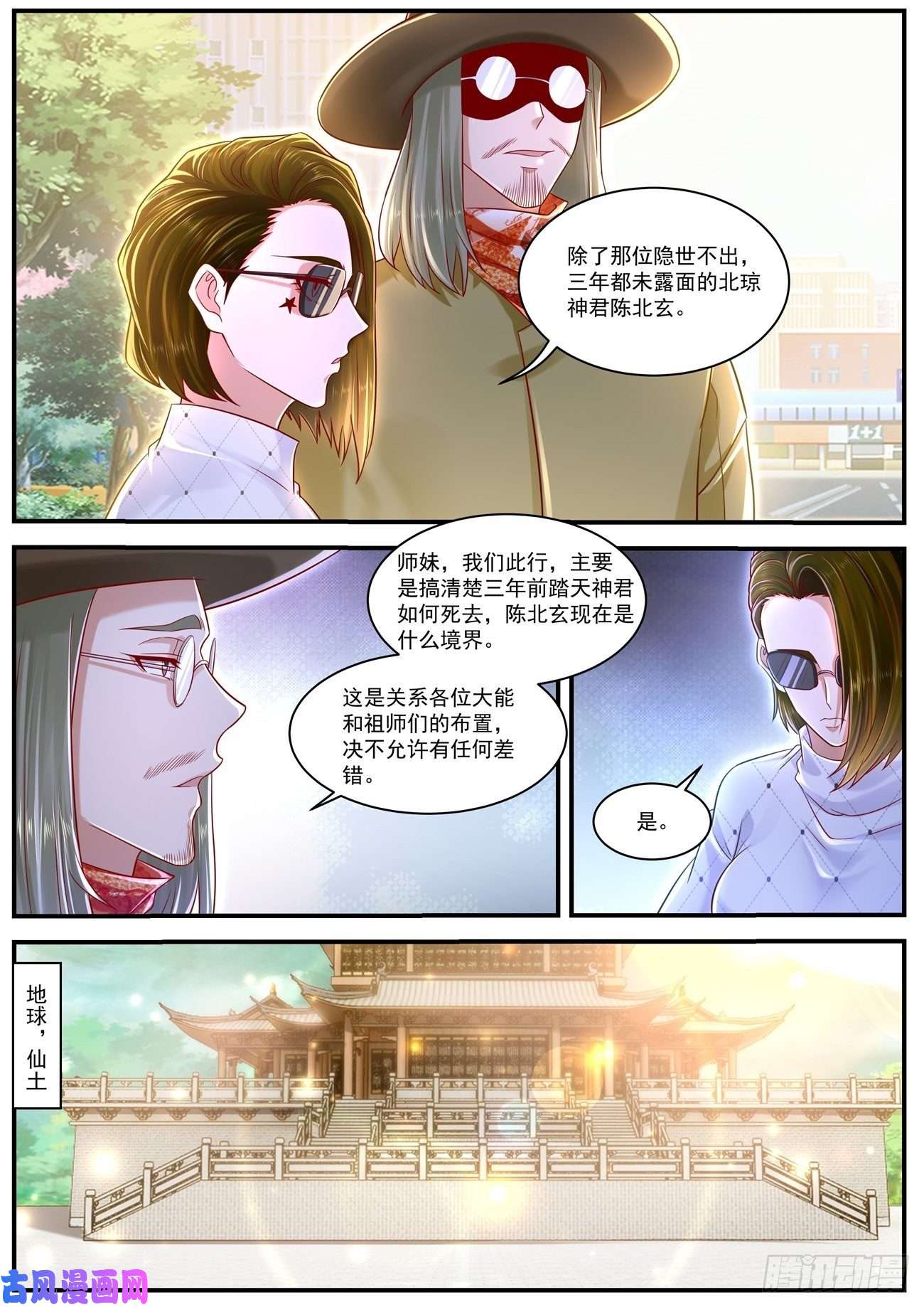重生之都市修仙第624话