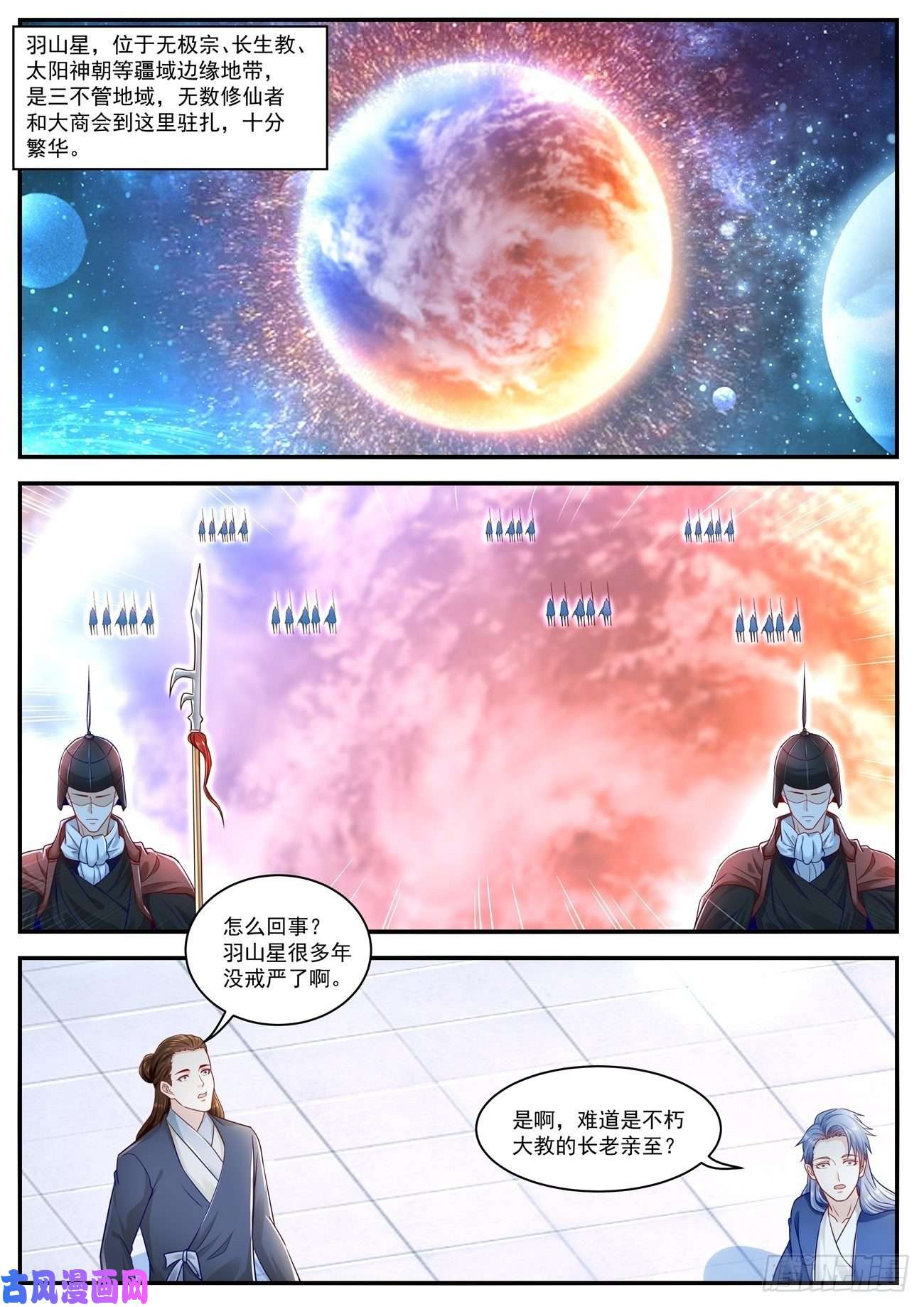 重生之都市修仙第625话