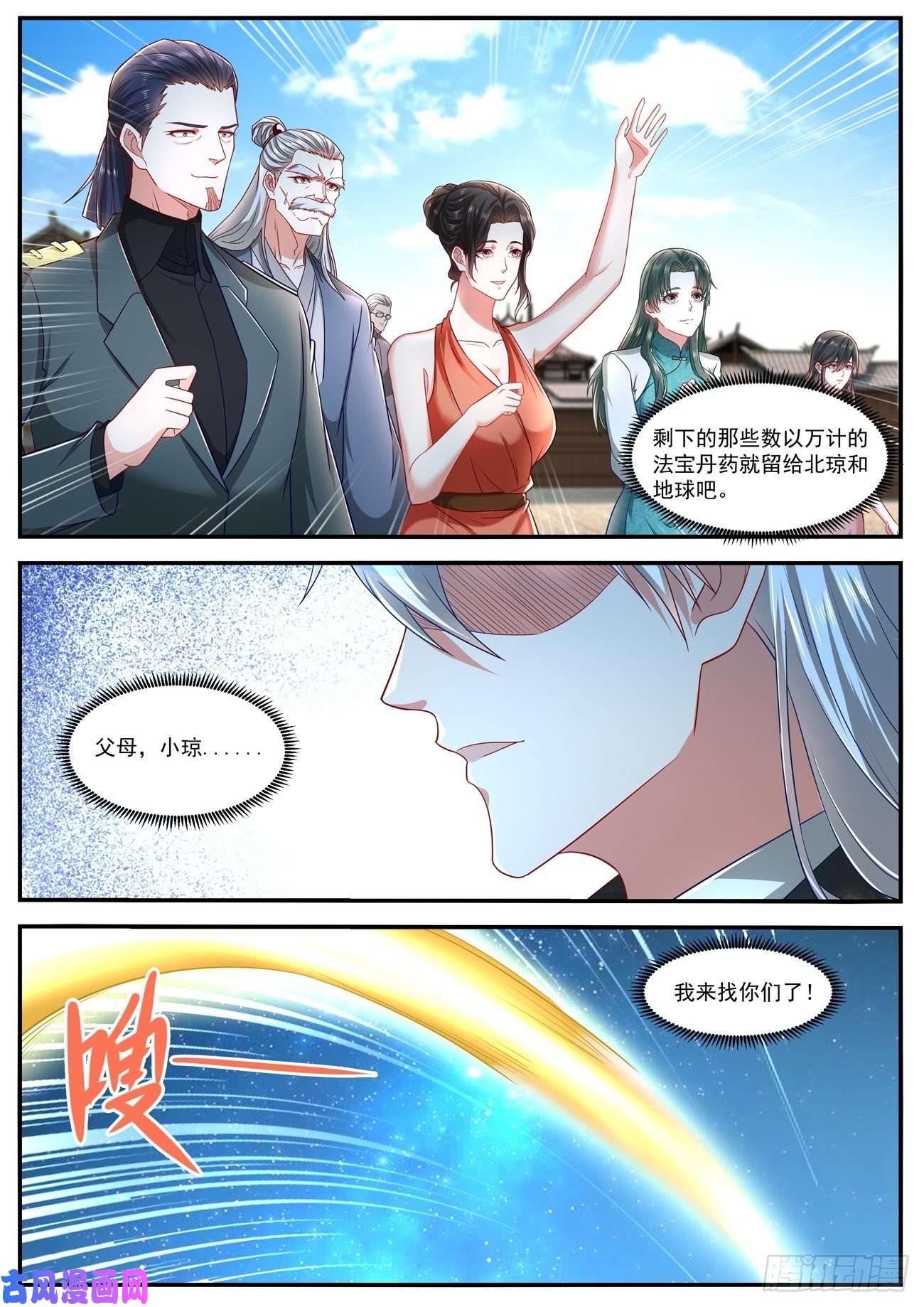 重生之都市修仙第625话
