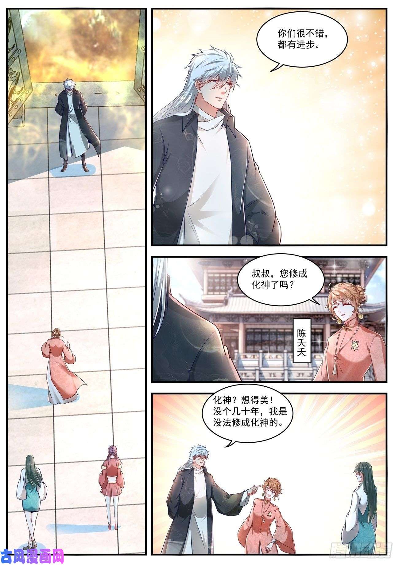 重生之都市修仙第625话