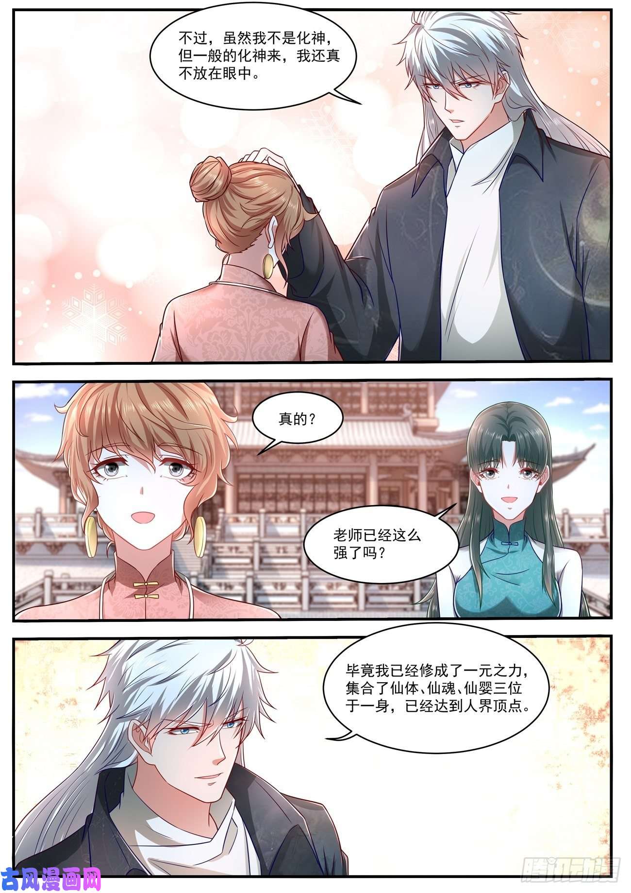 重生之都市修仙第625话