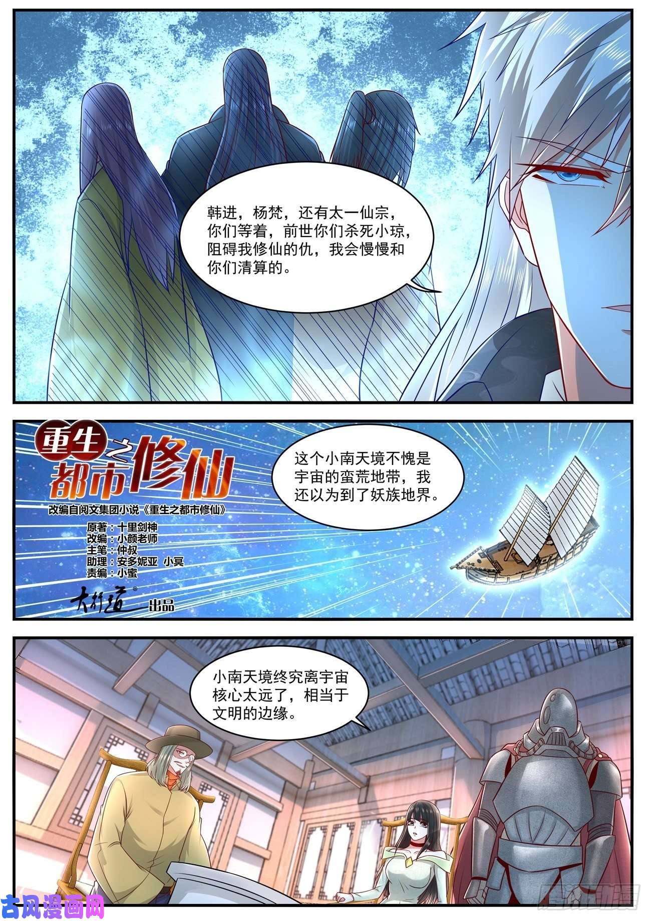 重生之都市修仙第625话