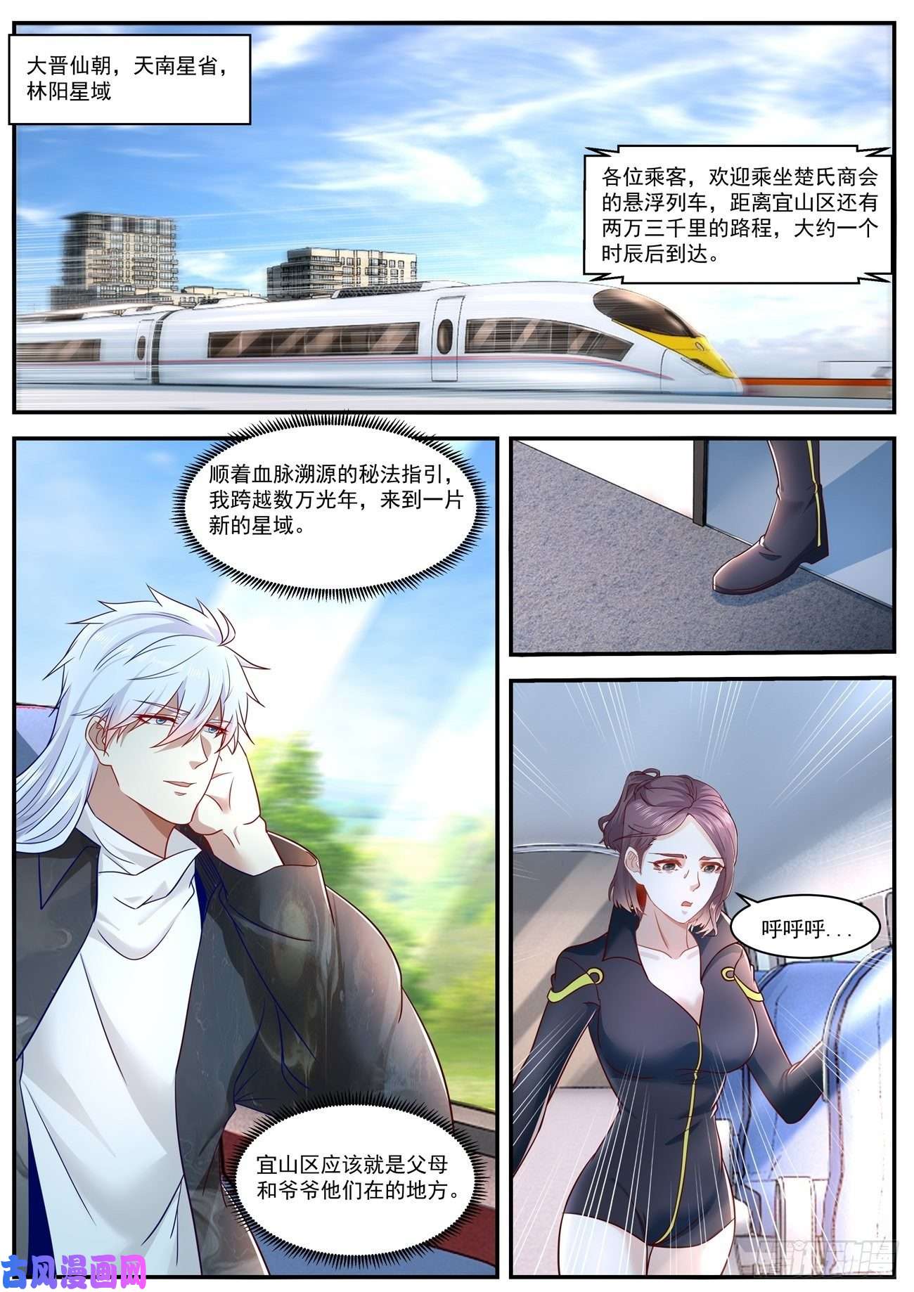 重生之都市修仙第626话