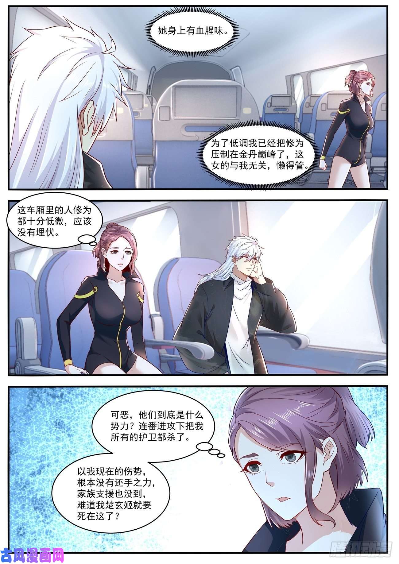 重生之都市修仙第626话