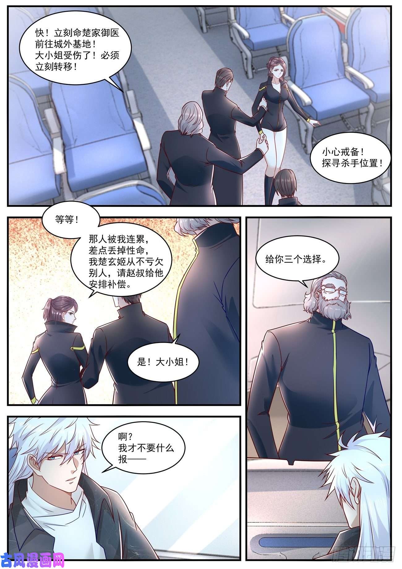 重生之都市修仙第626话
