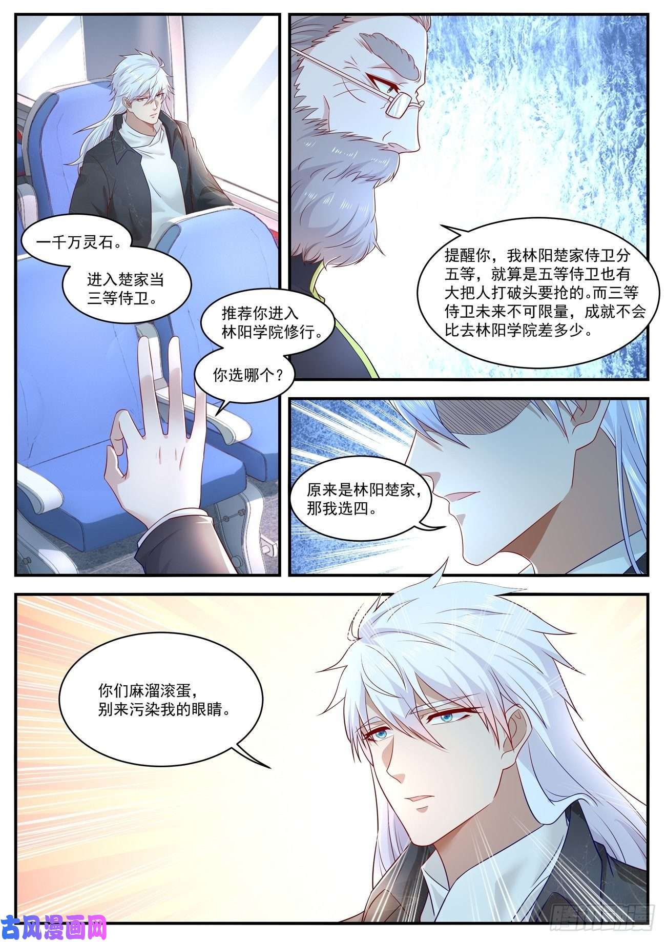 重生之都市修仙第626话