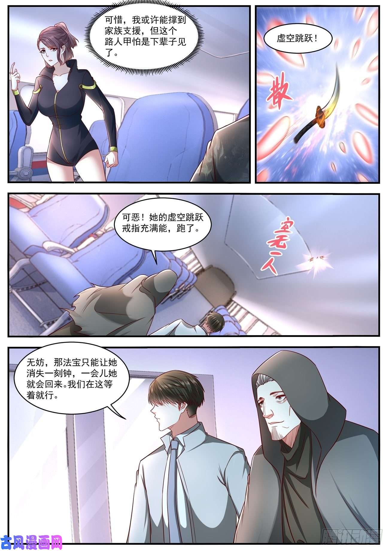 重生之都市修仙第626话