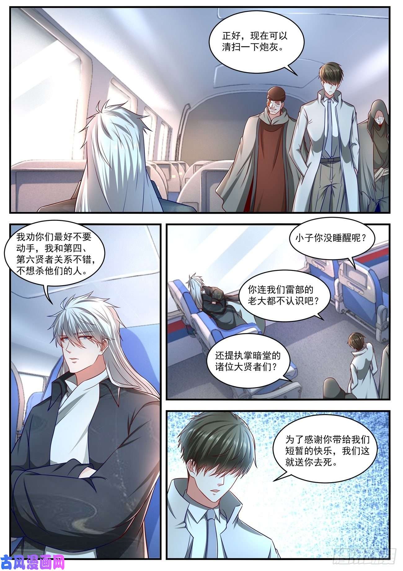 重生之都市修仙第626话
