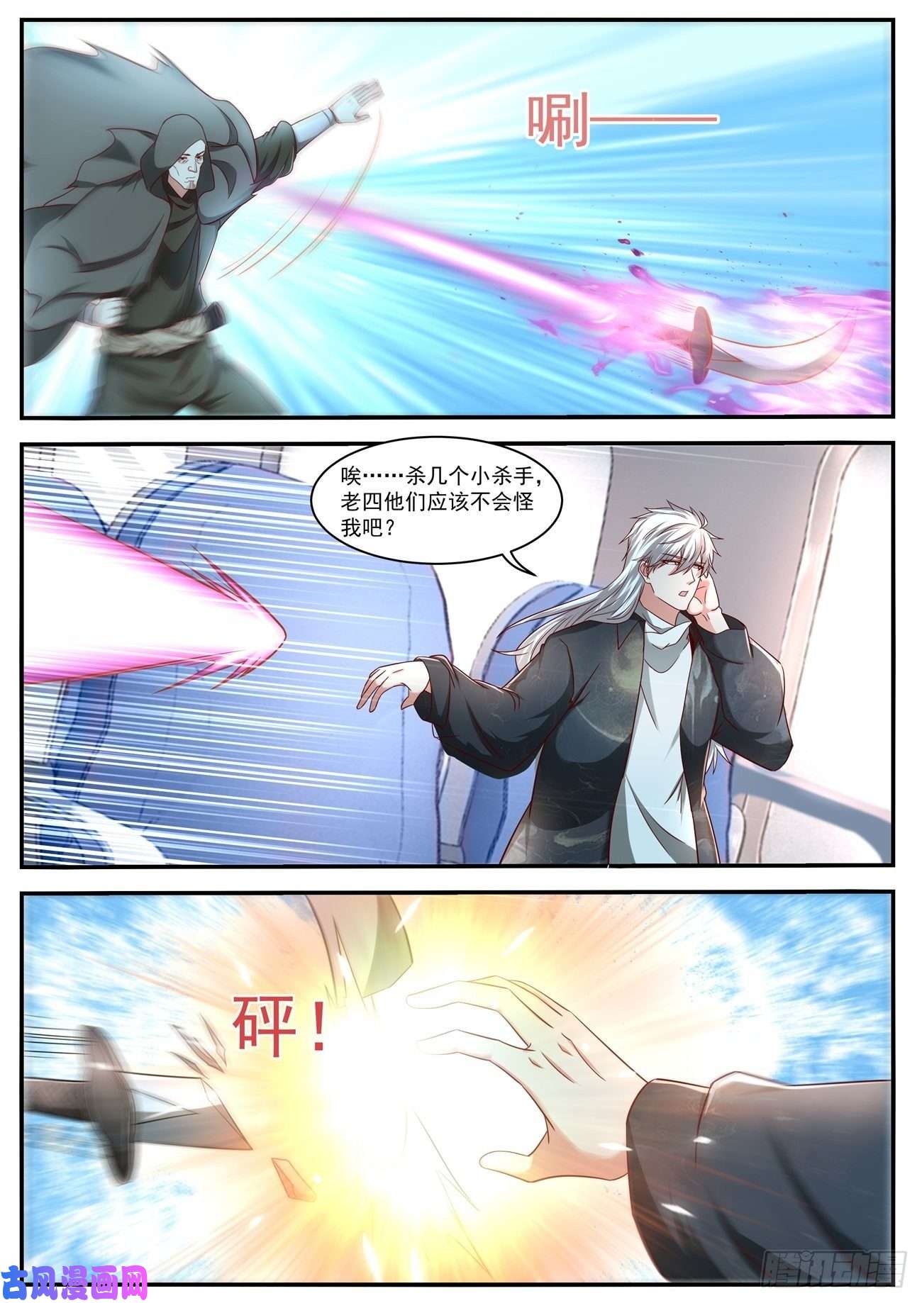 重生之都市修仙第626话