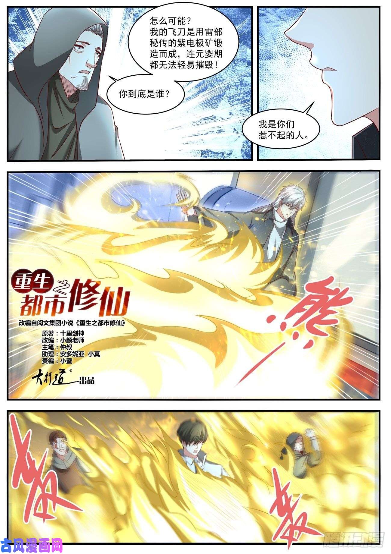 重生之都市修仙第626话