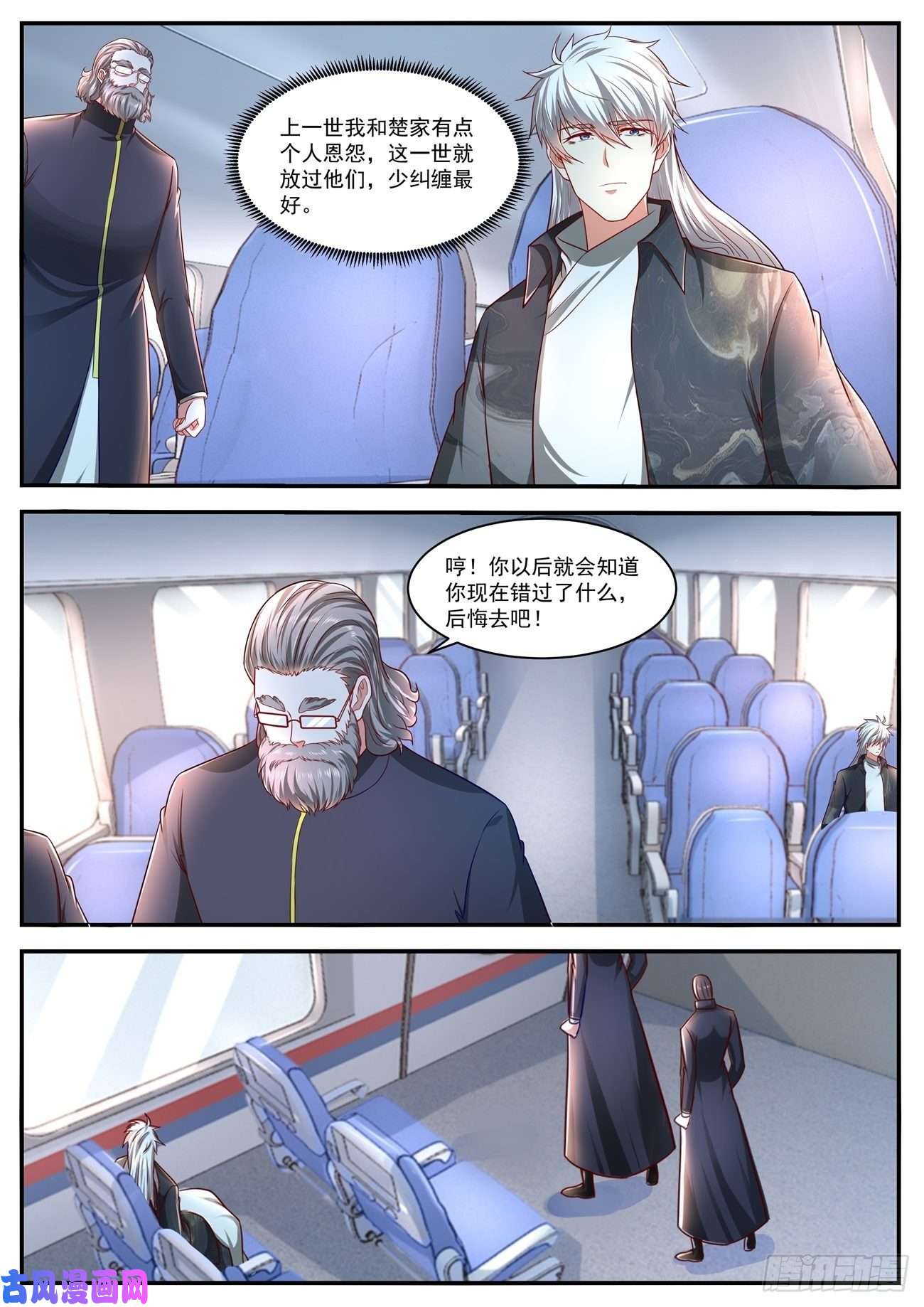 重生之都市修仙第627话