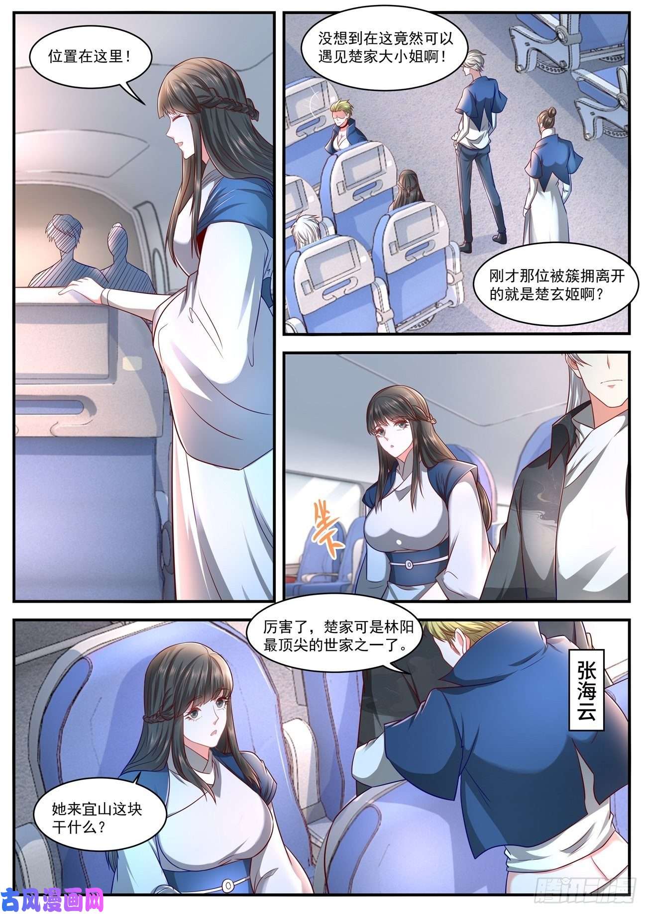 重生之都市修仙第627话