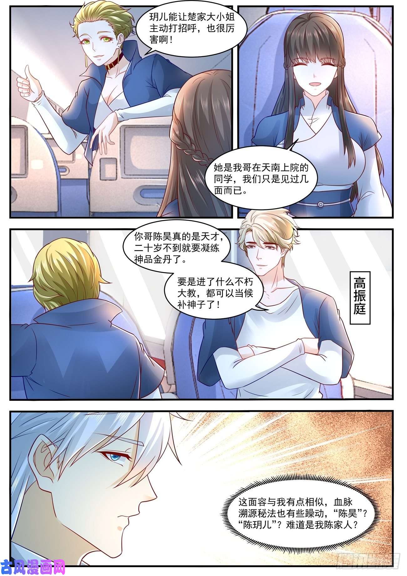 重生之都市修仙第627话